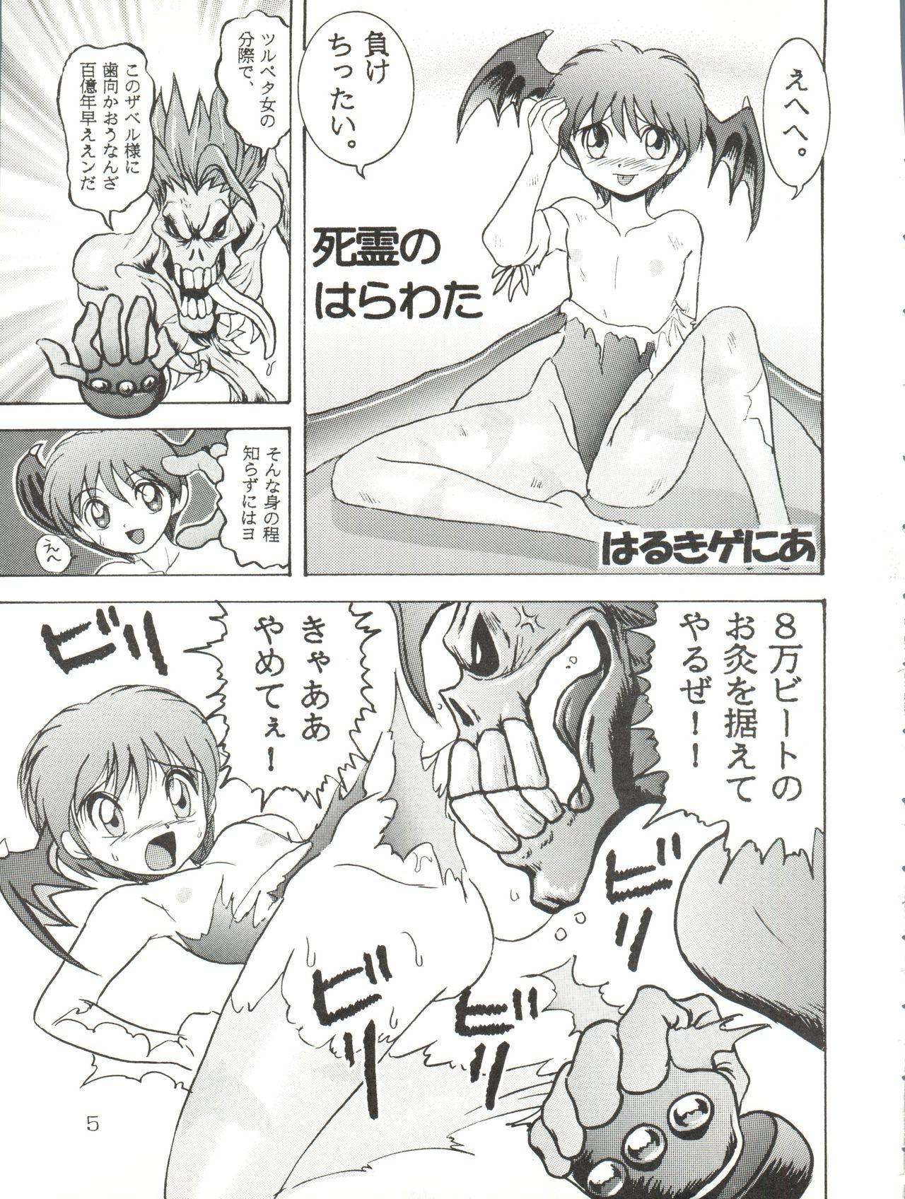 Katte ni Savior page 5 full