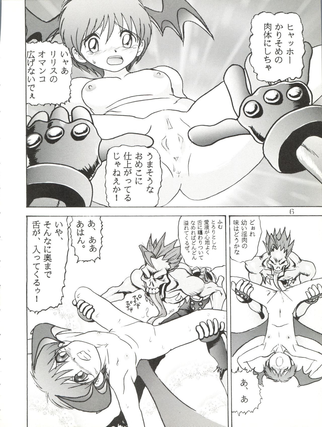 Katte ni Savior page 6 full