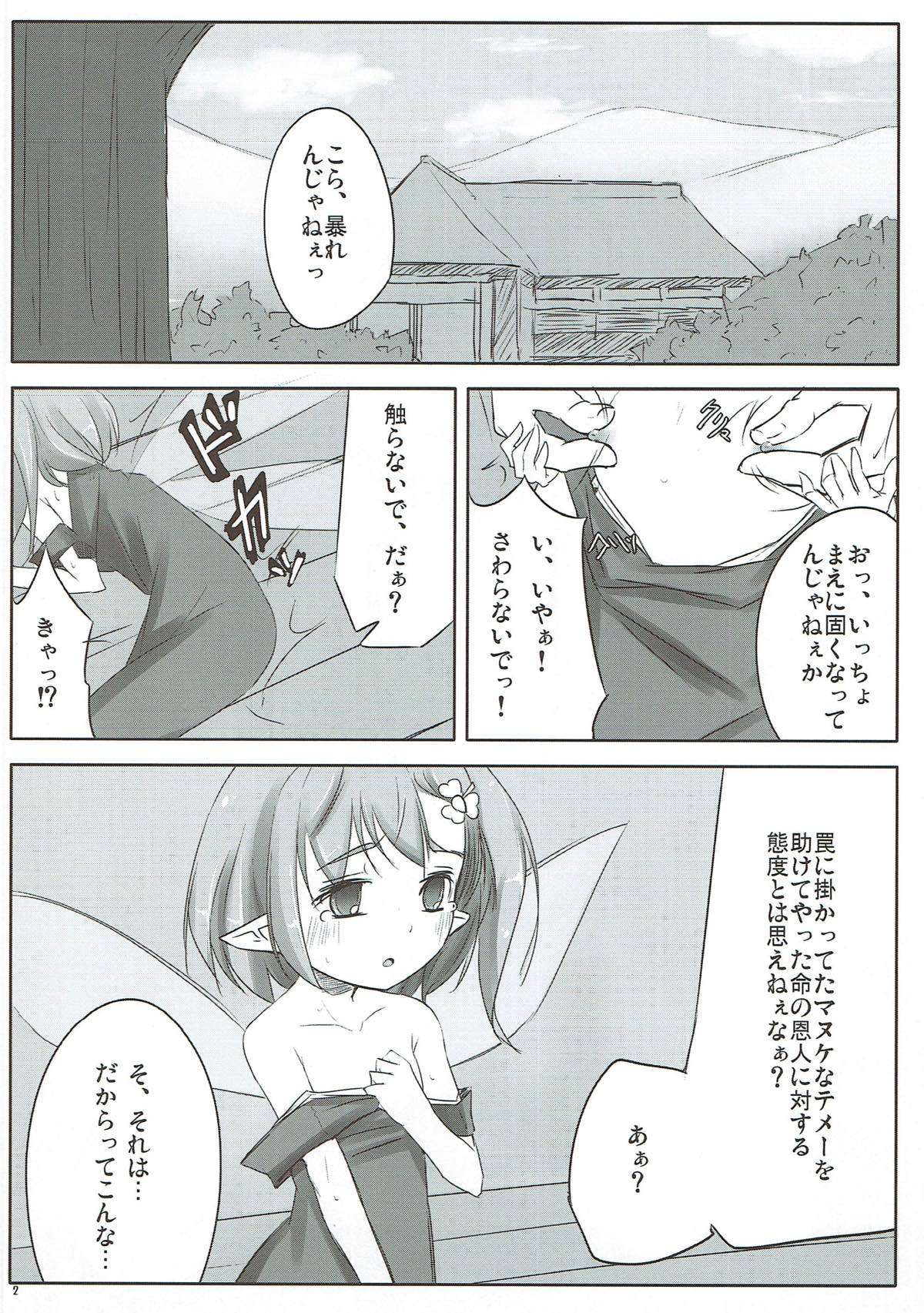 Daiyousei no Ongaeshi page 3 full