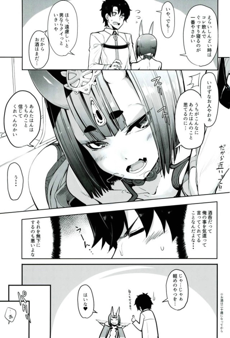 Sake ni Nagasare Oni ni Oboree page 4 full
