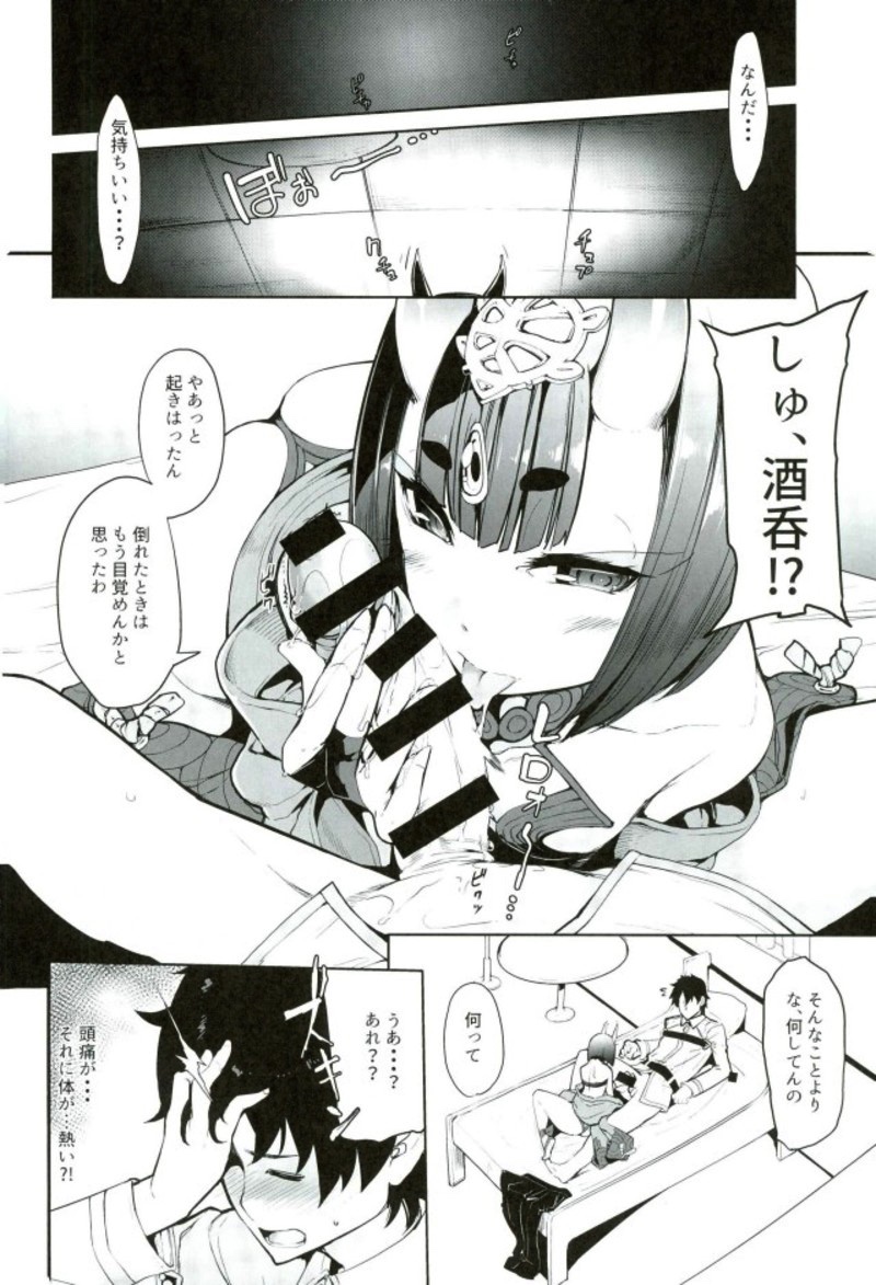 Sake ni Nagasare Oni ni Oboree page 5 full