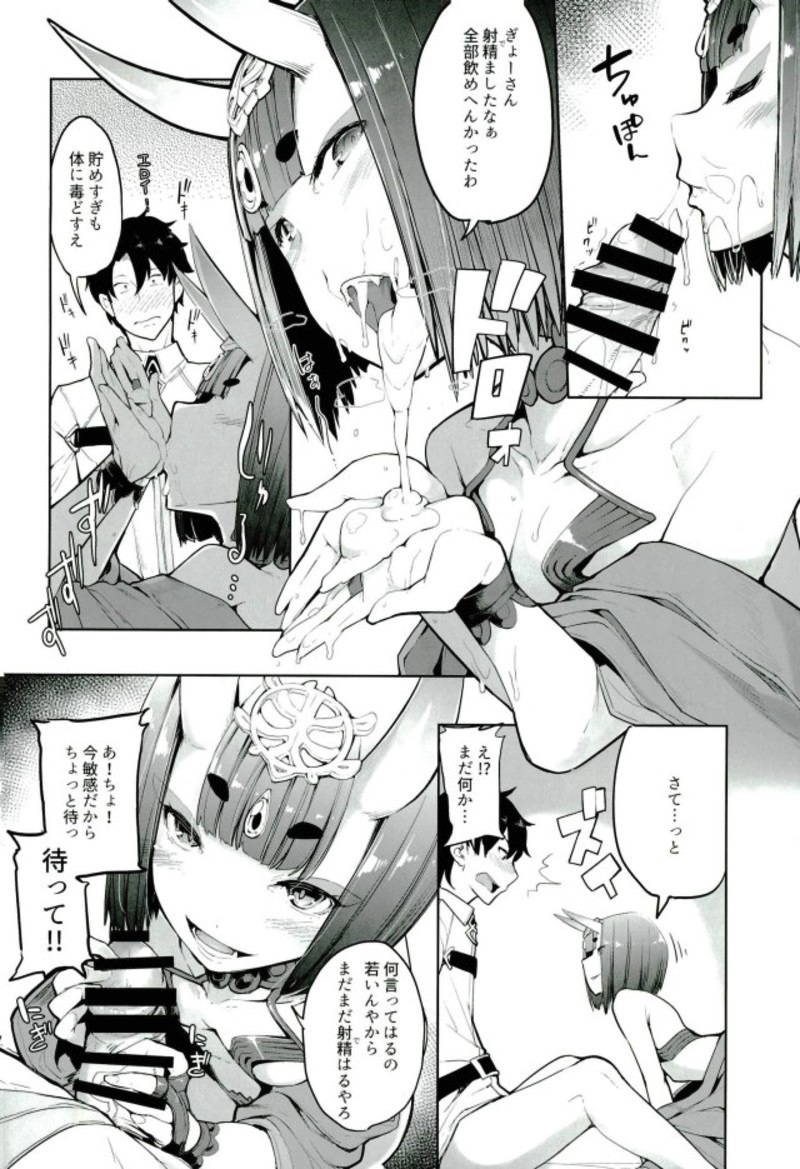 Sake ni Nagasare Oni ni Oboree page 9 full