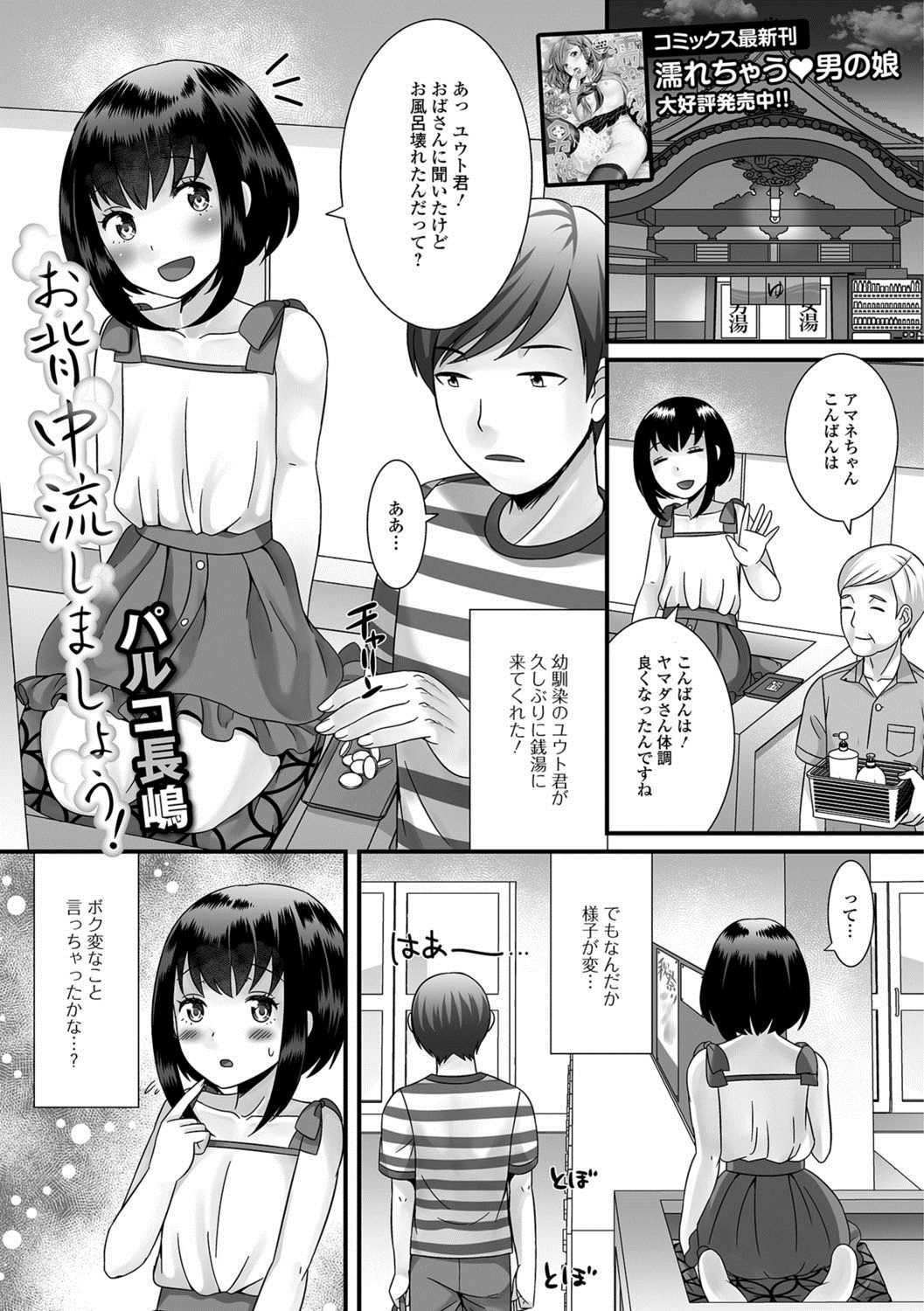 Gekkan Web Otoko no Ko-llection! S Vol. 29 page 2 full