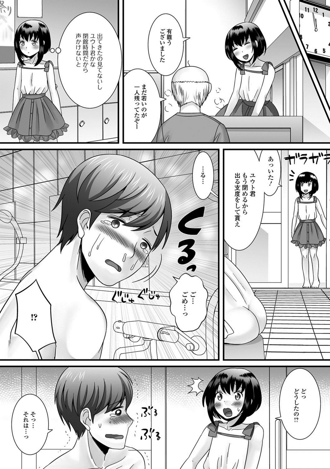 Gekkan Web Otoko no Ko-llection! S Vol. 29 page 3 full