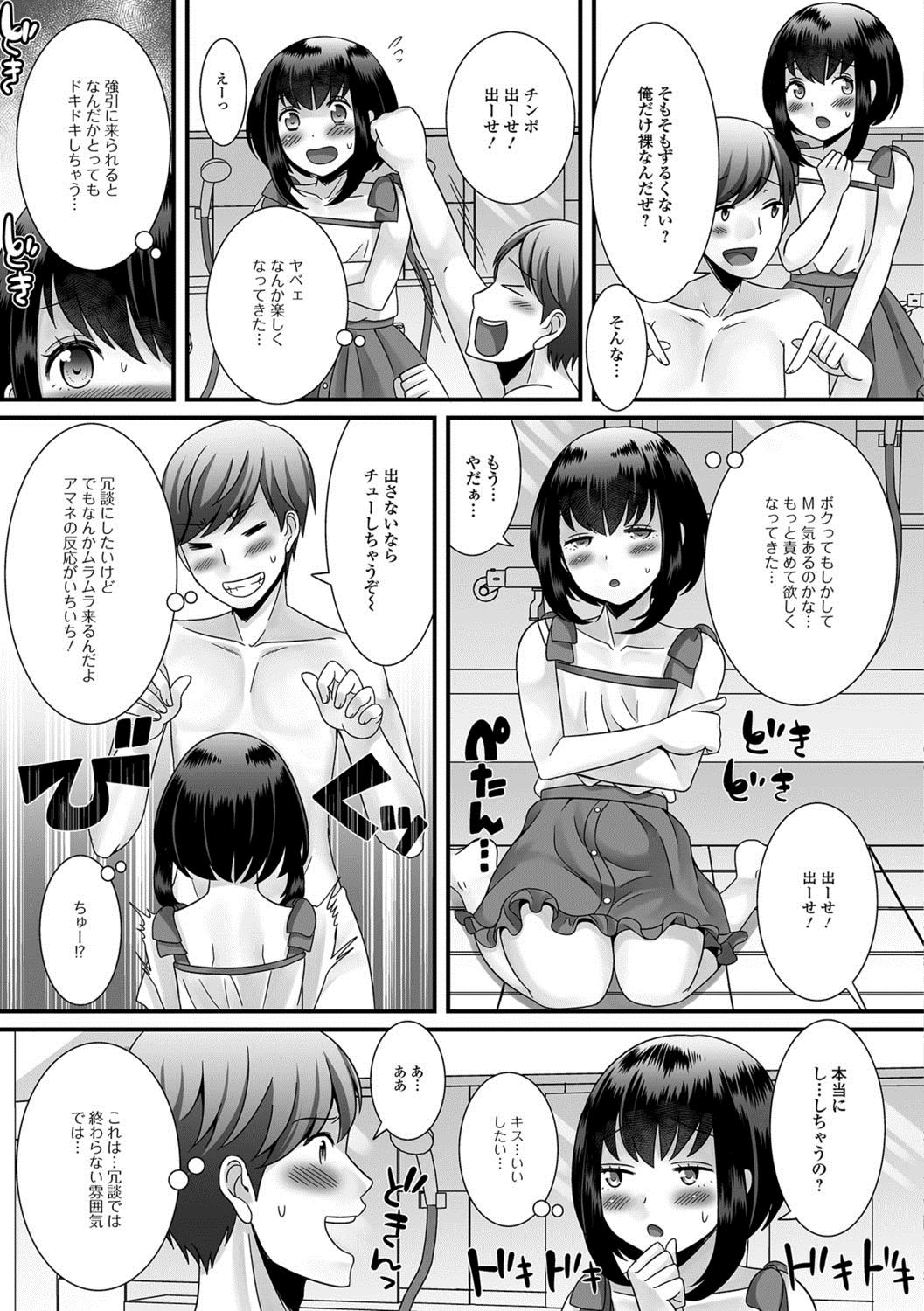 Gekkan Web Otoko no Ko-llection! S Vol. 29 page 6 full