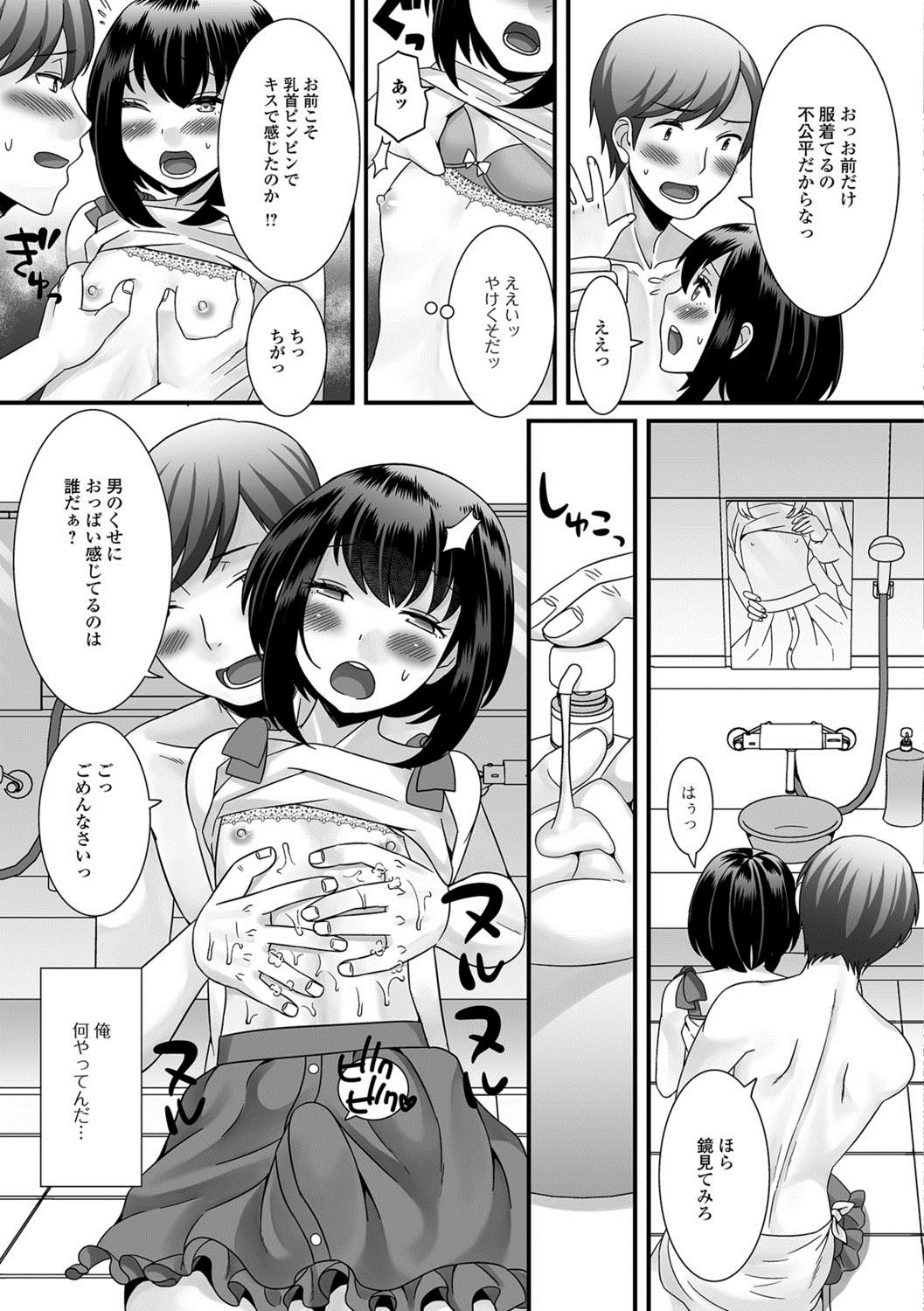 Gekkan Web Otoko no Ko-llection! S Vol. 29 page 8 full