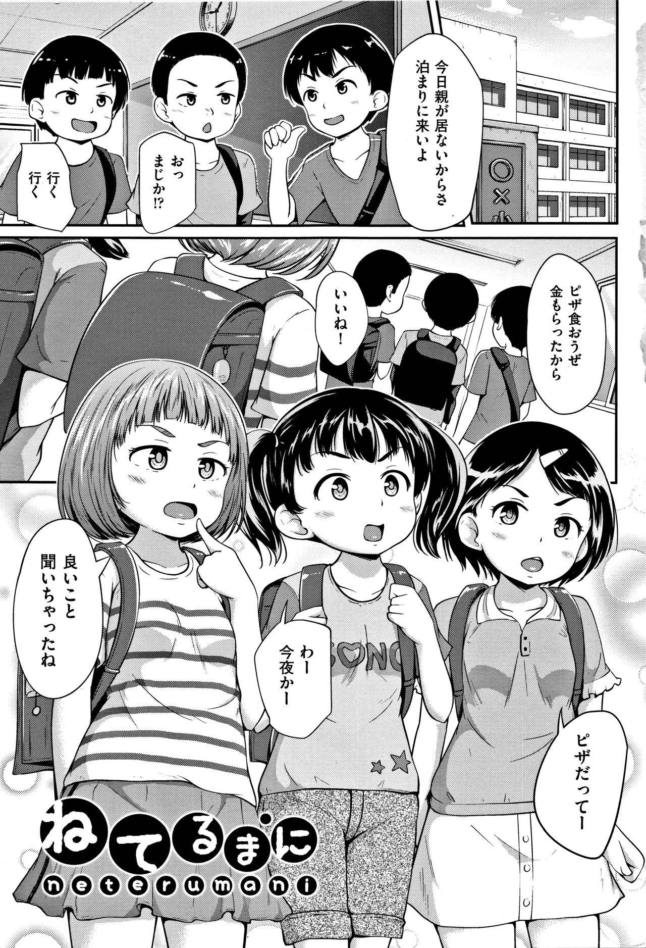 Loli Dokoro page 6 full