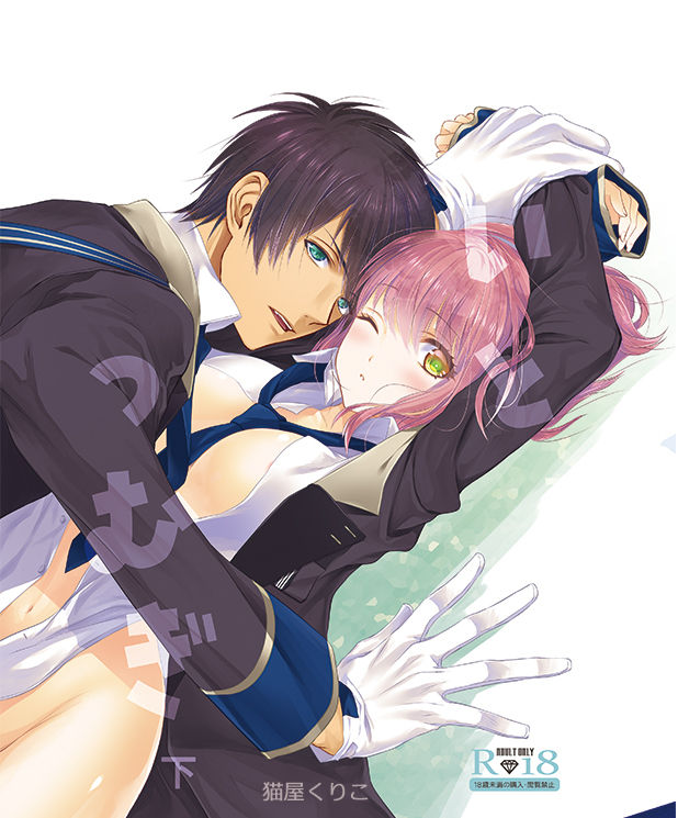 Ito Tsumugi page 1 full