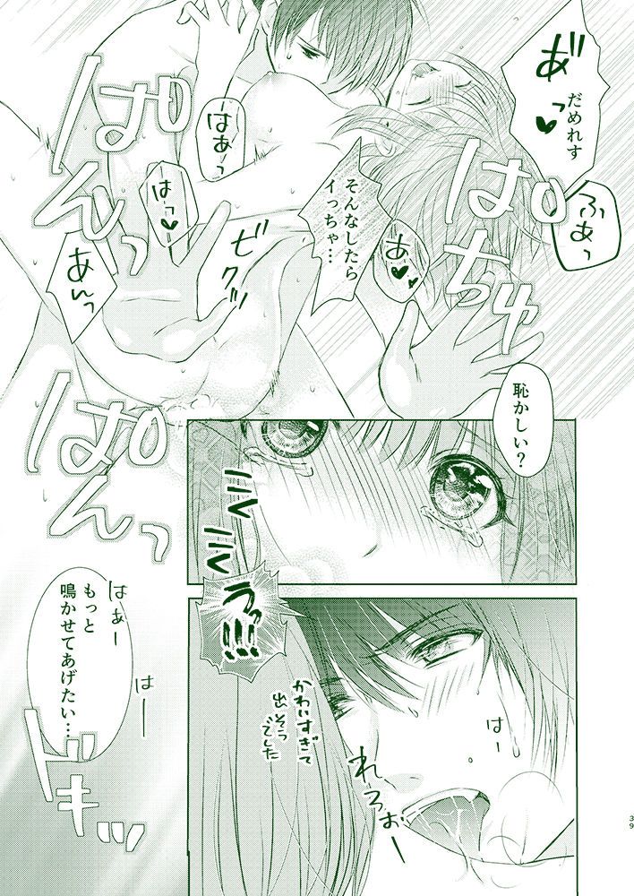 Ito Tsumugi page 9 full