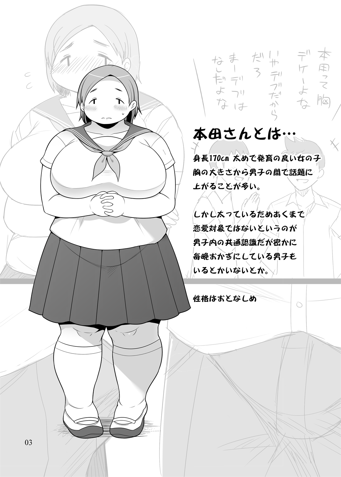 Pocha OnaPet Honda-san Mousou Hen page 4 full