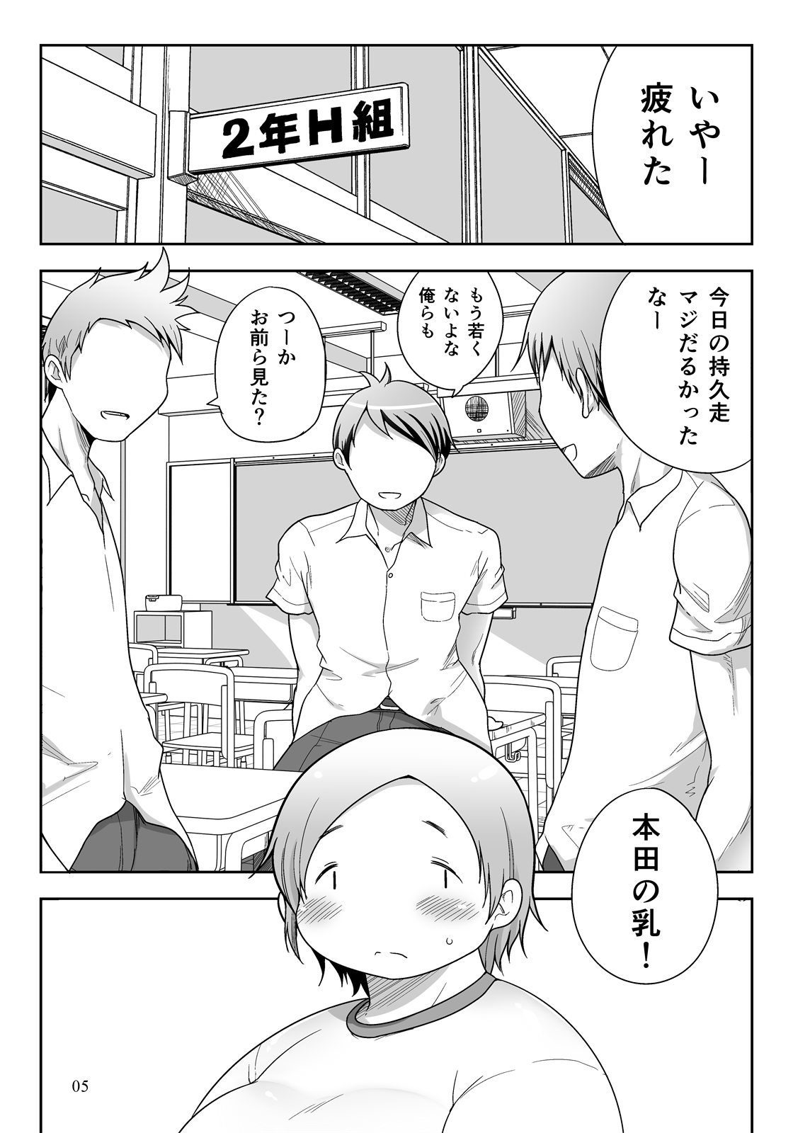 Pocha OnaPet Honda-san Mousou Hen page 5 full