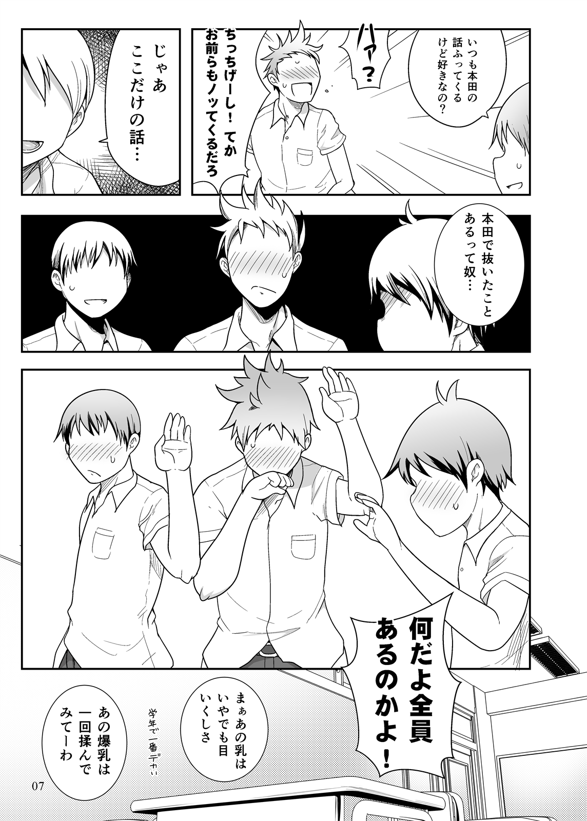 Pocha OnaPet Honda-san Mousou Hen page 7 full