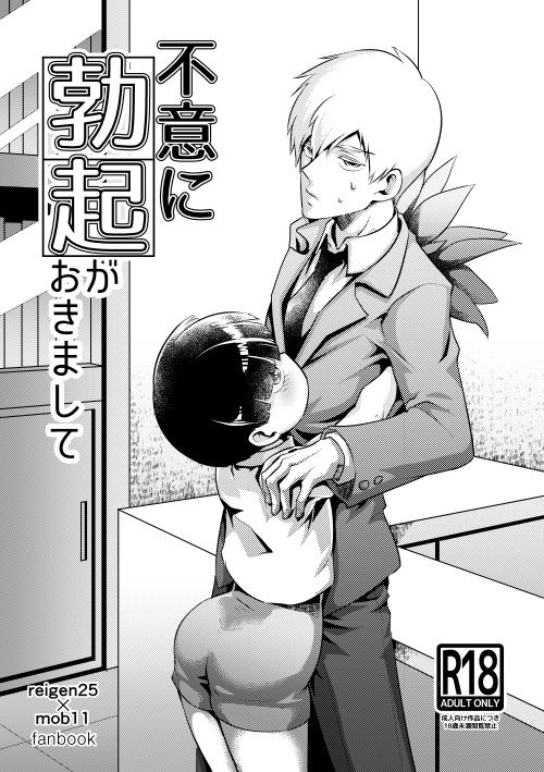 Fui ni Bokki ga Okimashite page 1 full