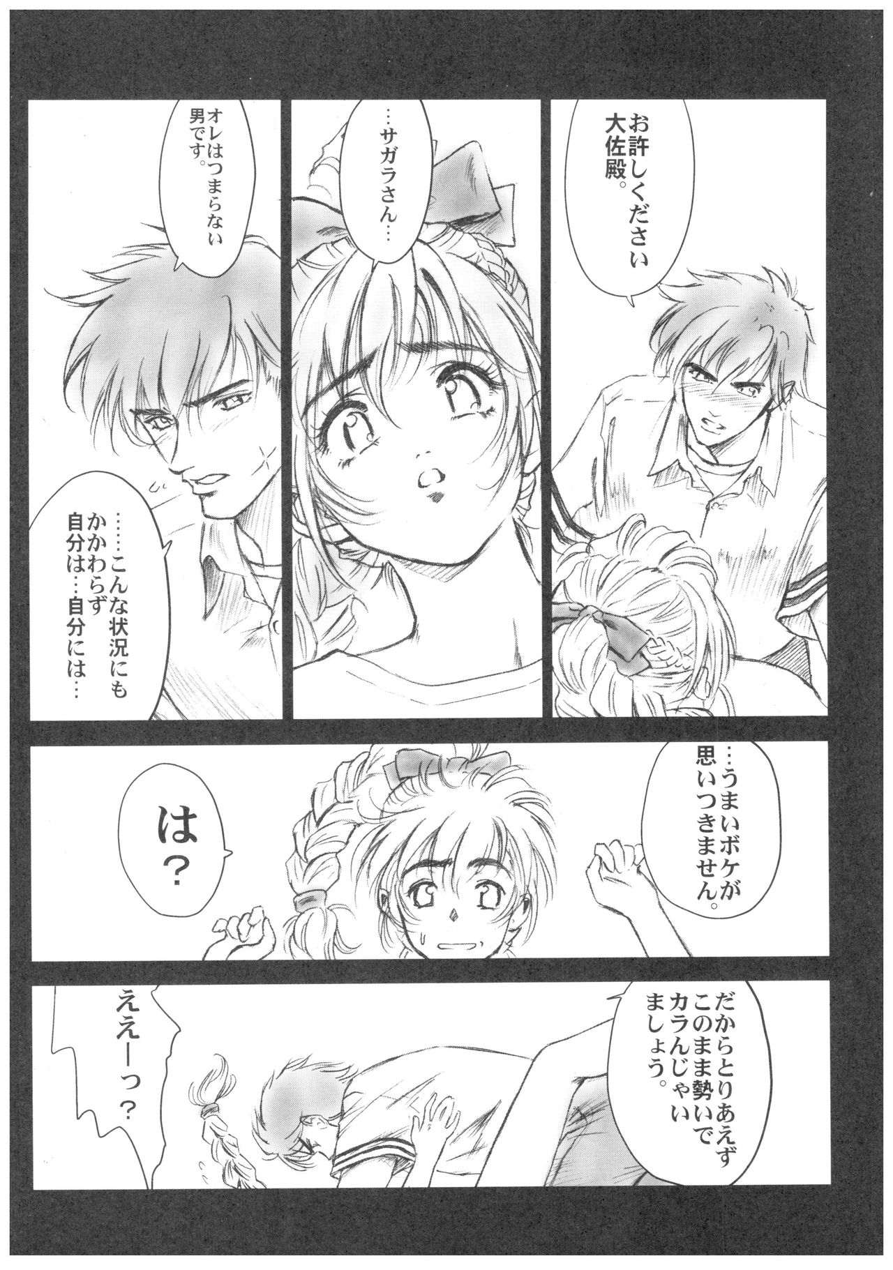 Full Metal Pink! V page 6 full