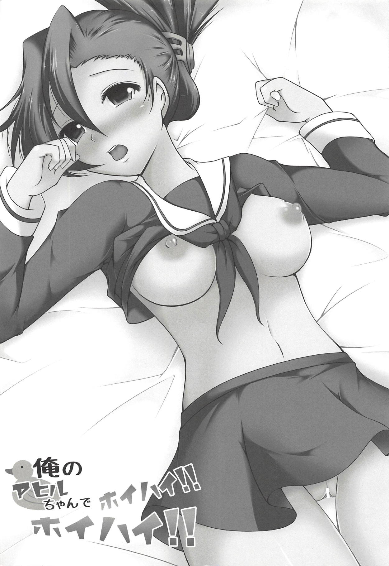 Ore no Ahiru-chan de Hoihai! Hoihai! page 2 full