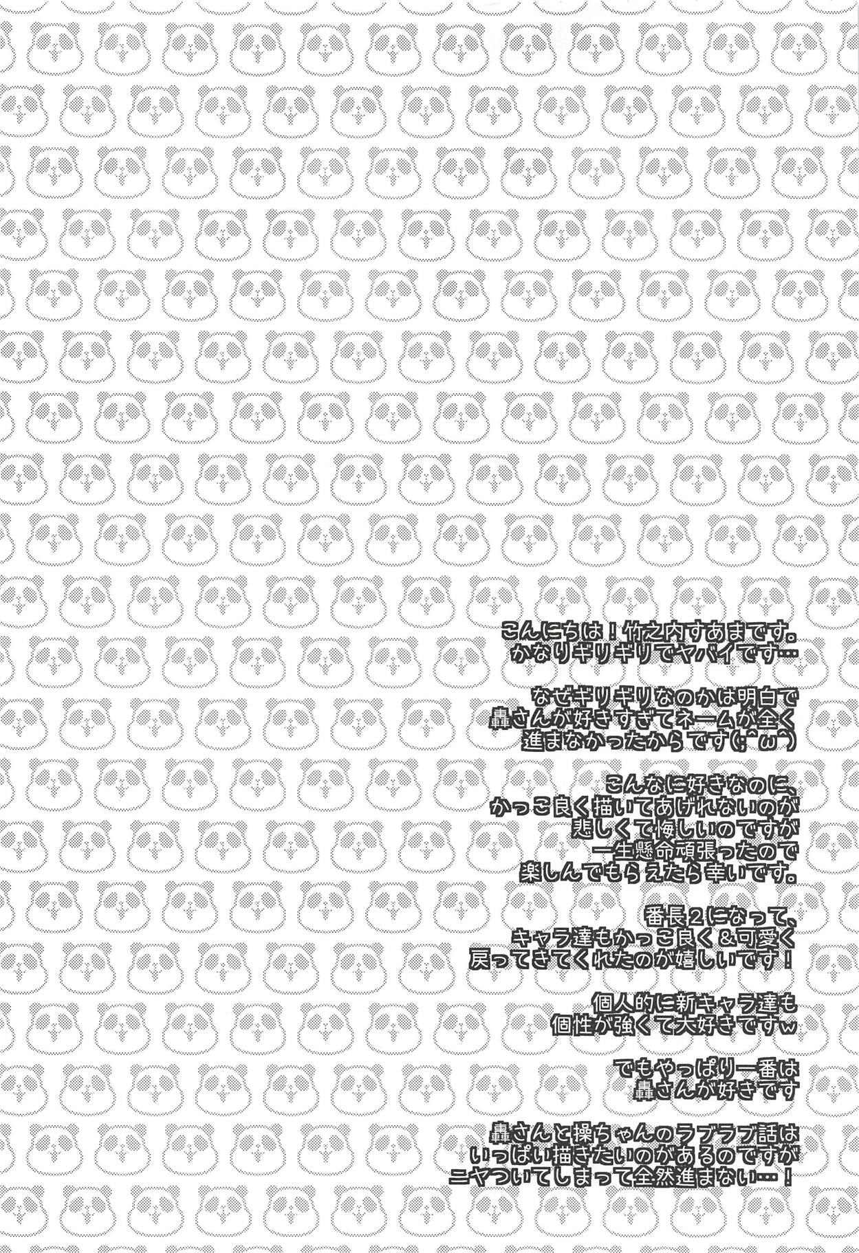 Ore no Ahiru-chan de Hoihai! Hoihai! page 3 full