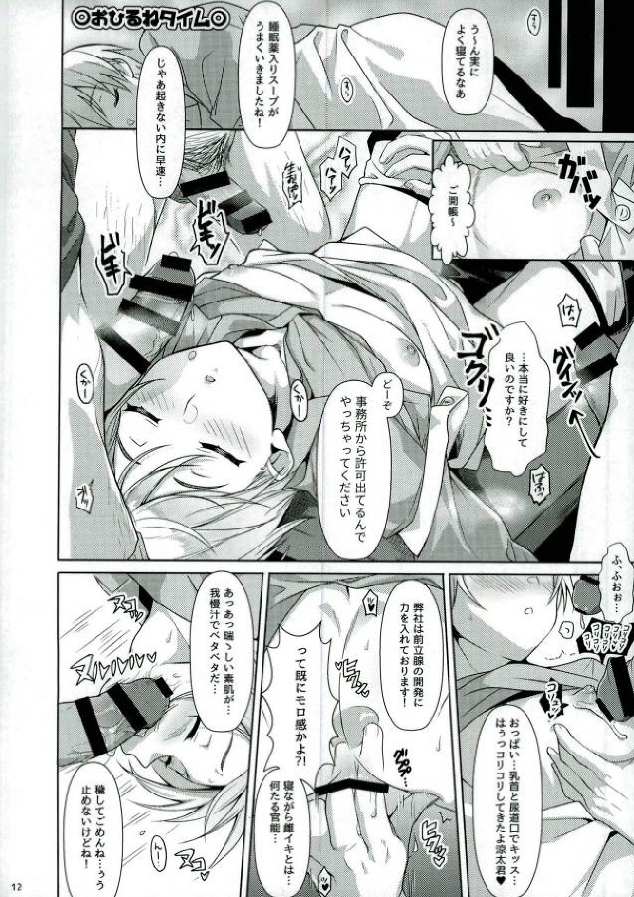 Enjin Zenkai Sense Shon page 10 full