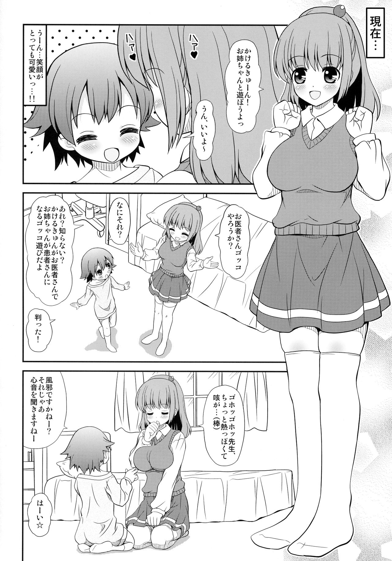 Onee-chan ni Oisha-san Gokko Sarechatta Boku page 5 full