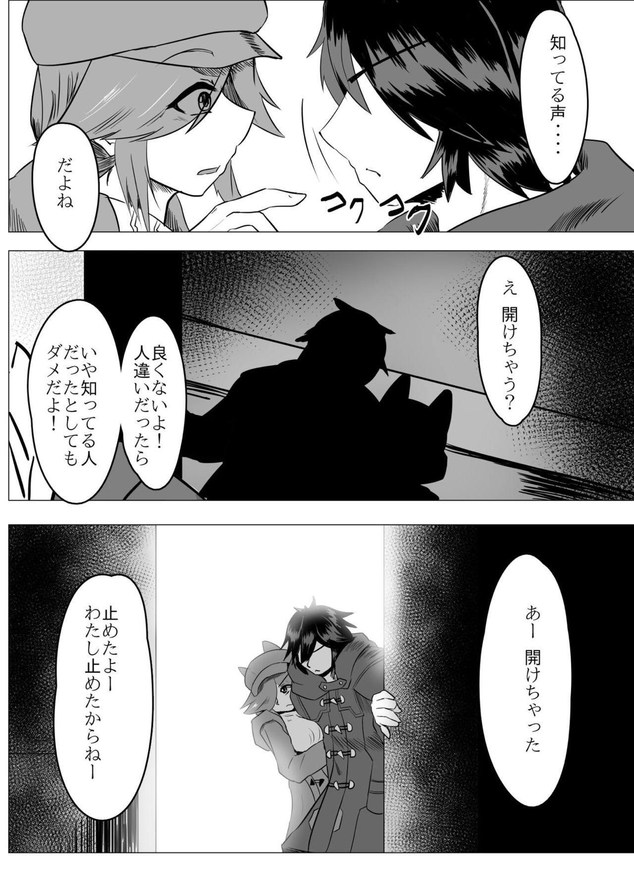 Katori-san no Kageki na H page 4 full