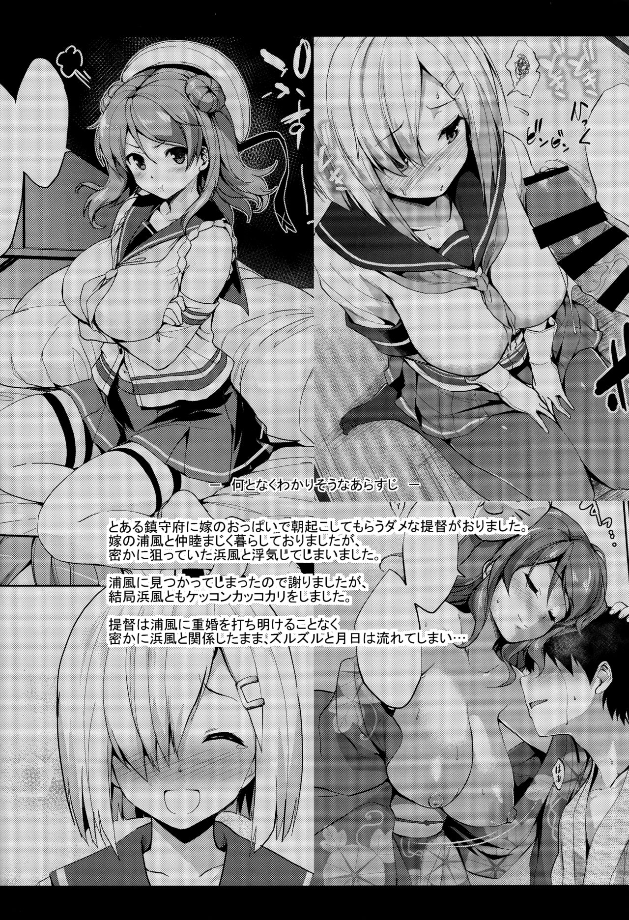 Ura Hama Pai page 3 full
