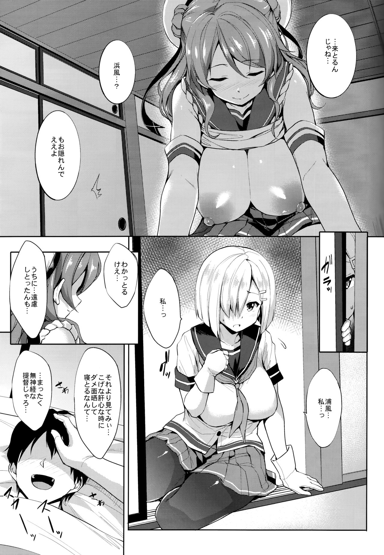 Ura Hama Pai page 8 full