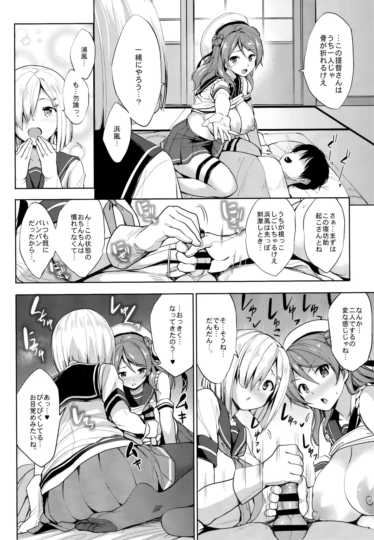 Ura Hama Pai page 9 full
