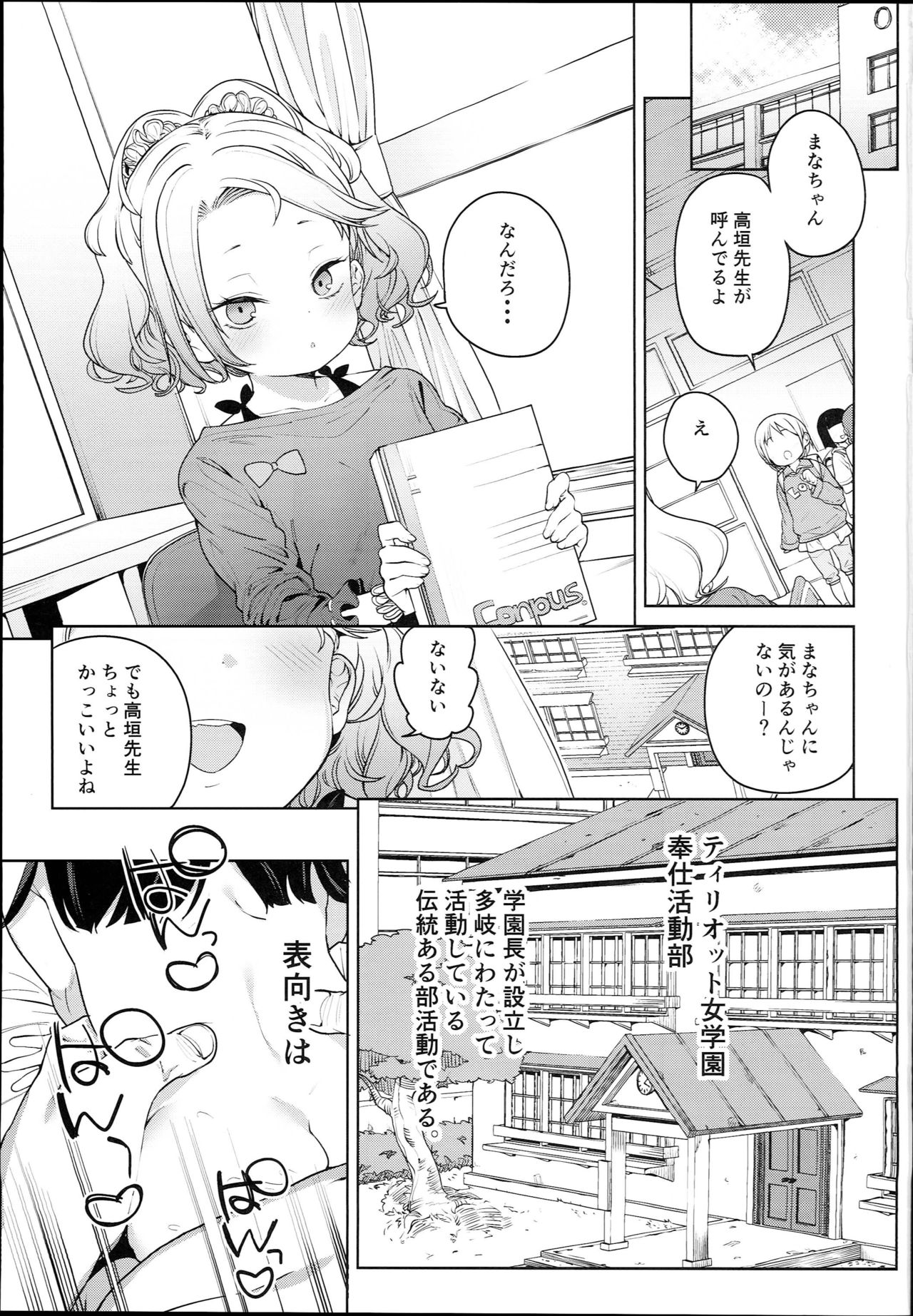 Tilliot Jogakuen Benjo Onaho-bu page 3 full