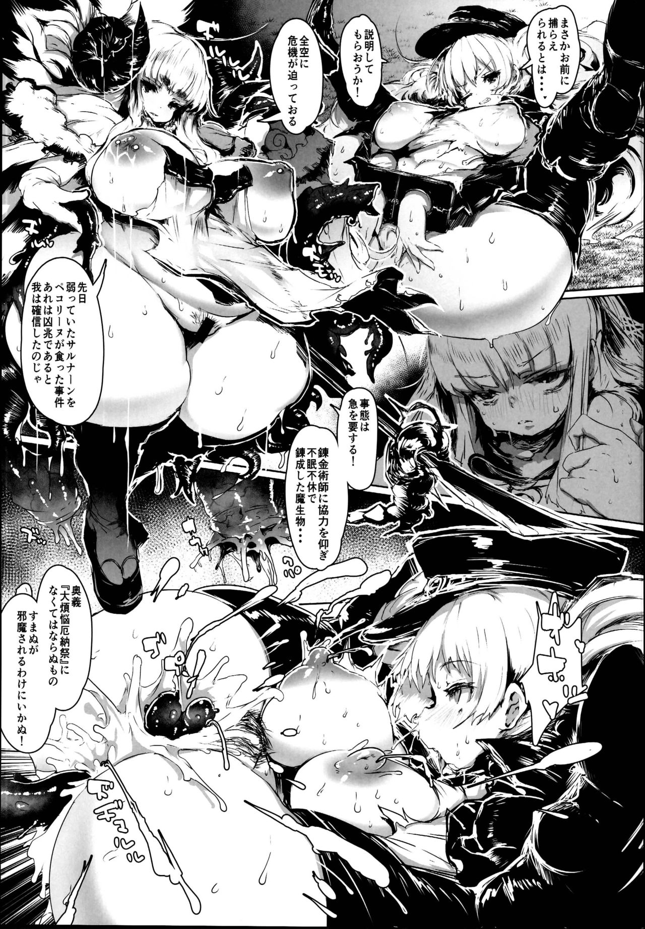 Daibonnou Yakunousai page 3 full