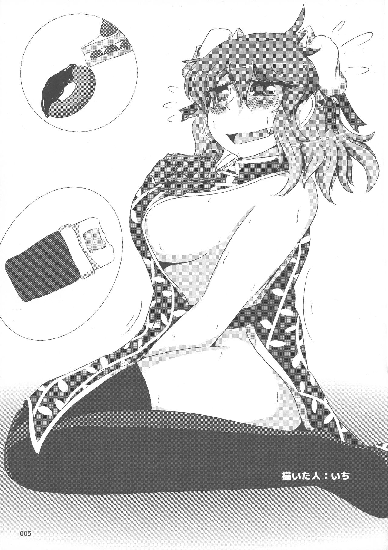 Touhou Oniku Goudou San page 4 full