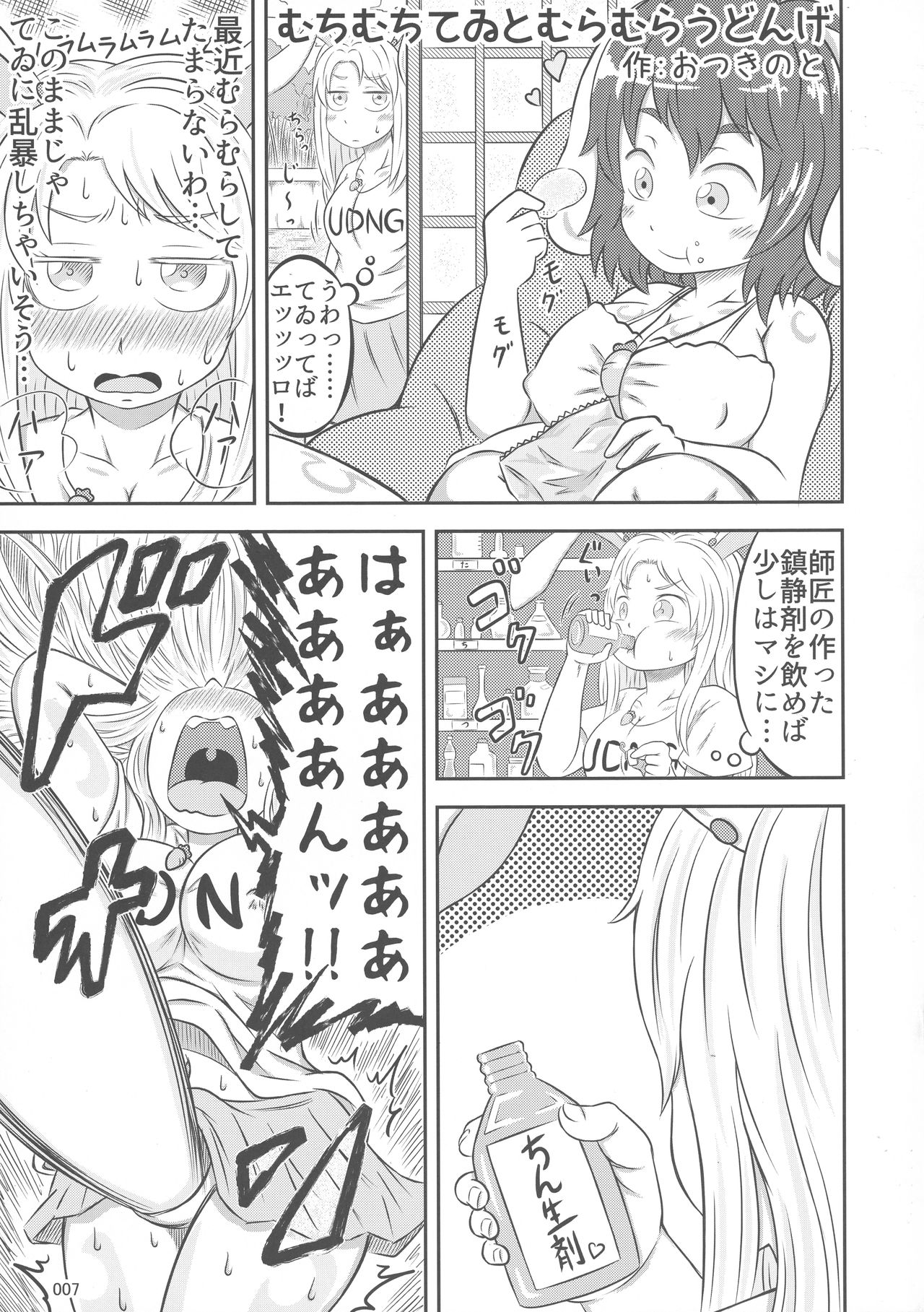 Touhou Oniku Goudou San page 6 full