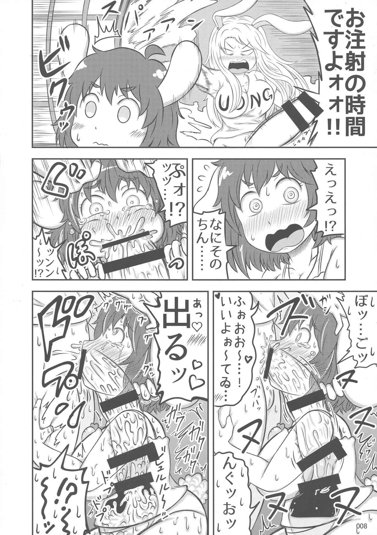 Touhou Oniku Goudou San page 7 full