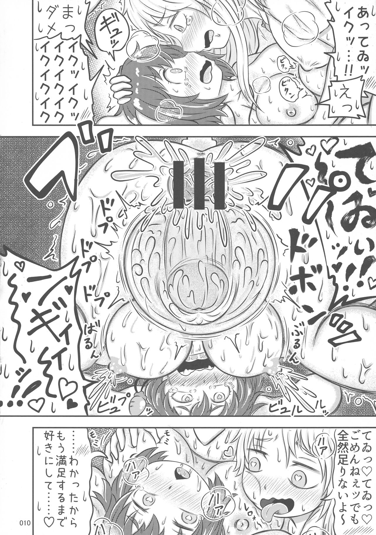 Touhou Oniku Goudou San page 9 full