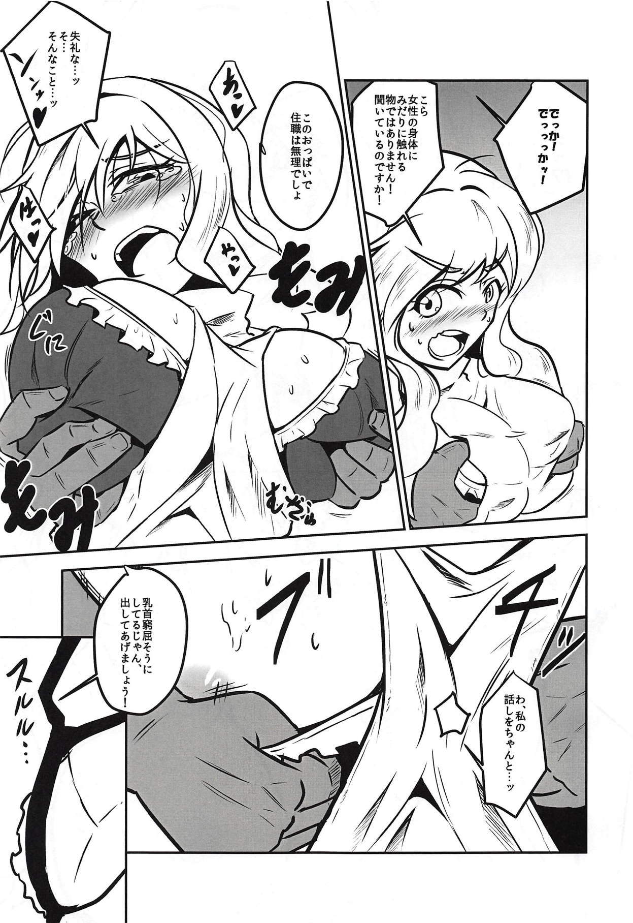 Byakuren Sukebe Shiyouya! page 10 full