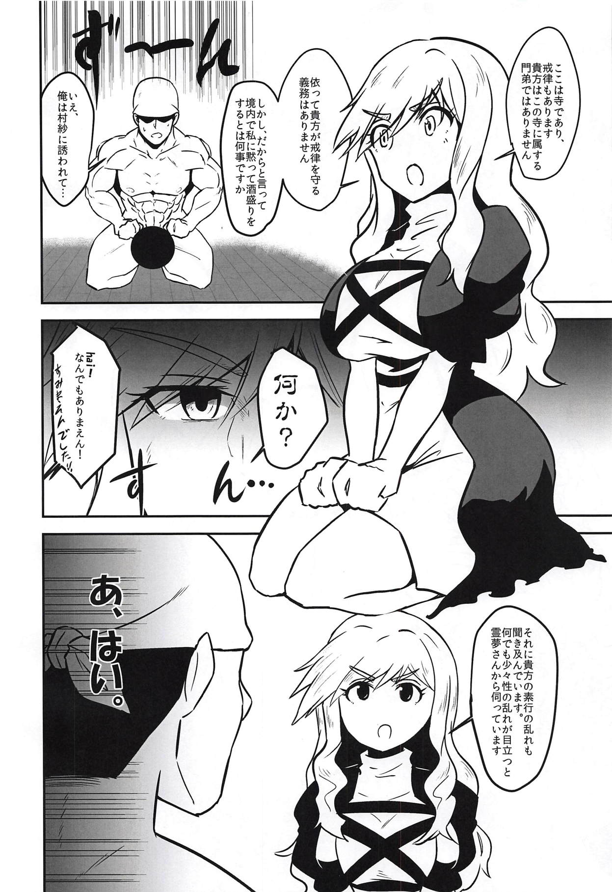 Byakuren Sukebe Shiyouya! page 3 full