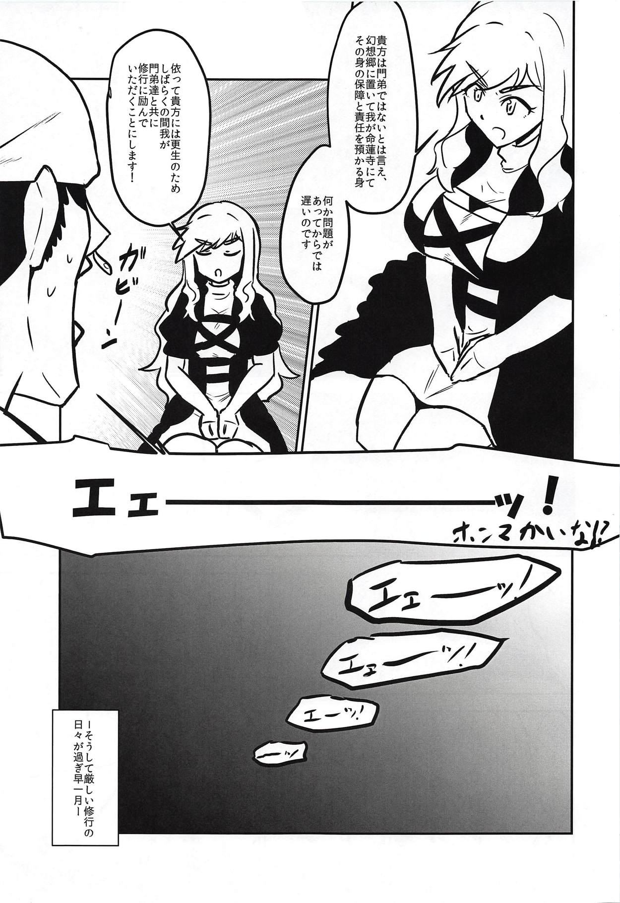 Byakuren Sukebe Shiyouya! page 4 full