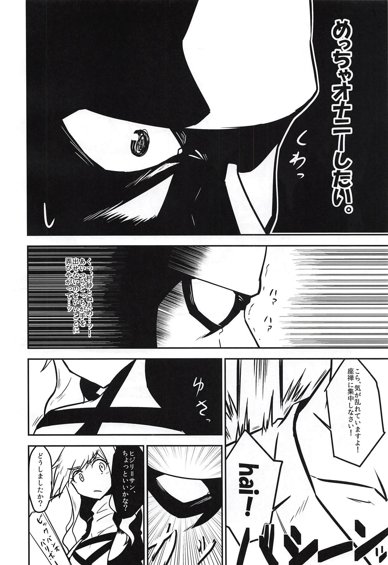 Byakuren Sukebe Shiyouya! page 5 full