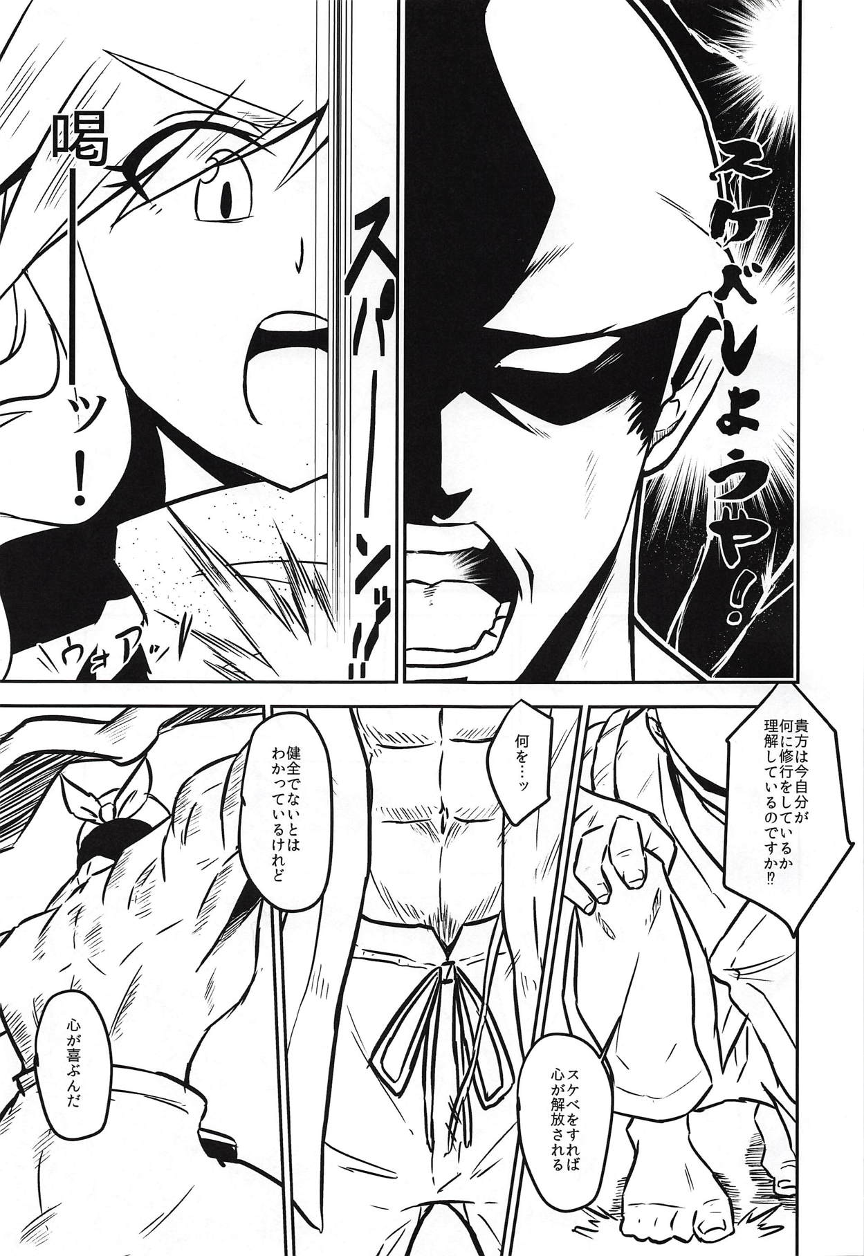 Byakuren Sukebe Shiyouya! page 6 full