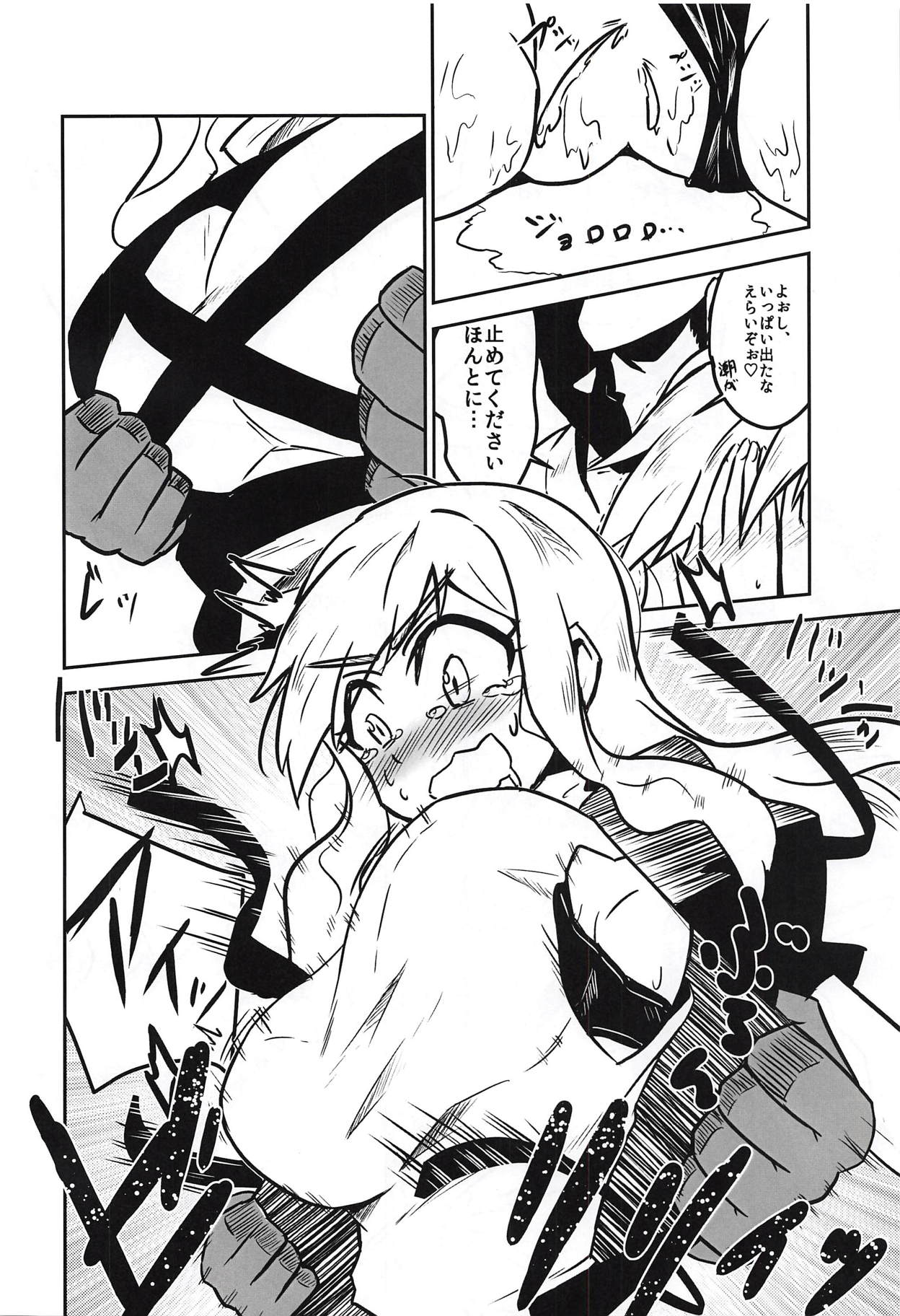 Byakuren Sukebe Shiyouya! page 9 full