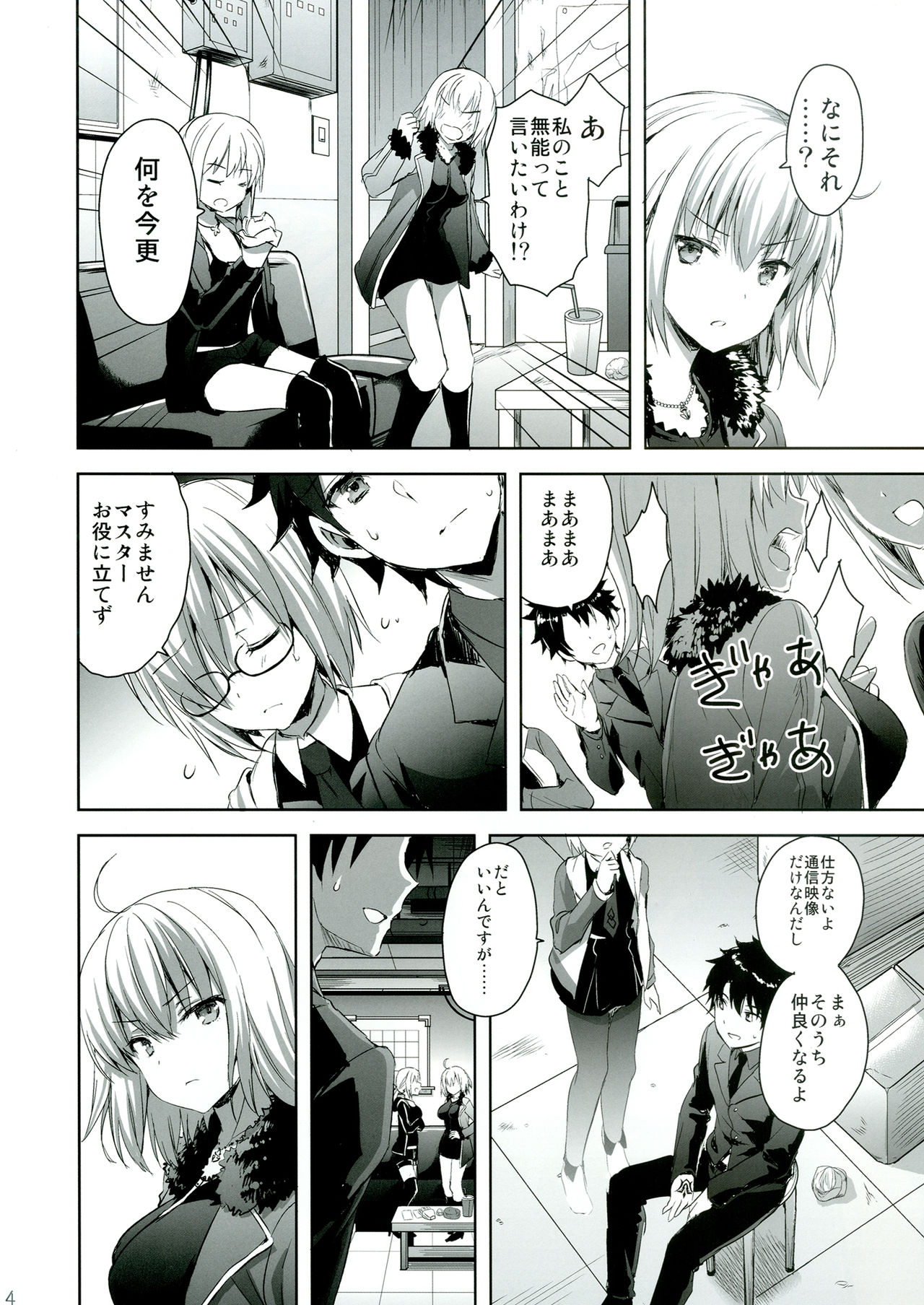 Shinjuku Triangle page 4 full