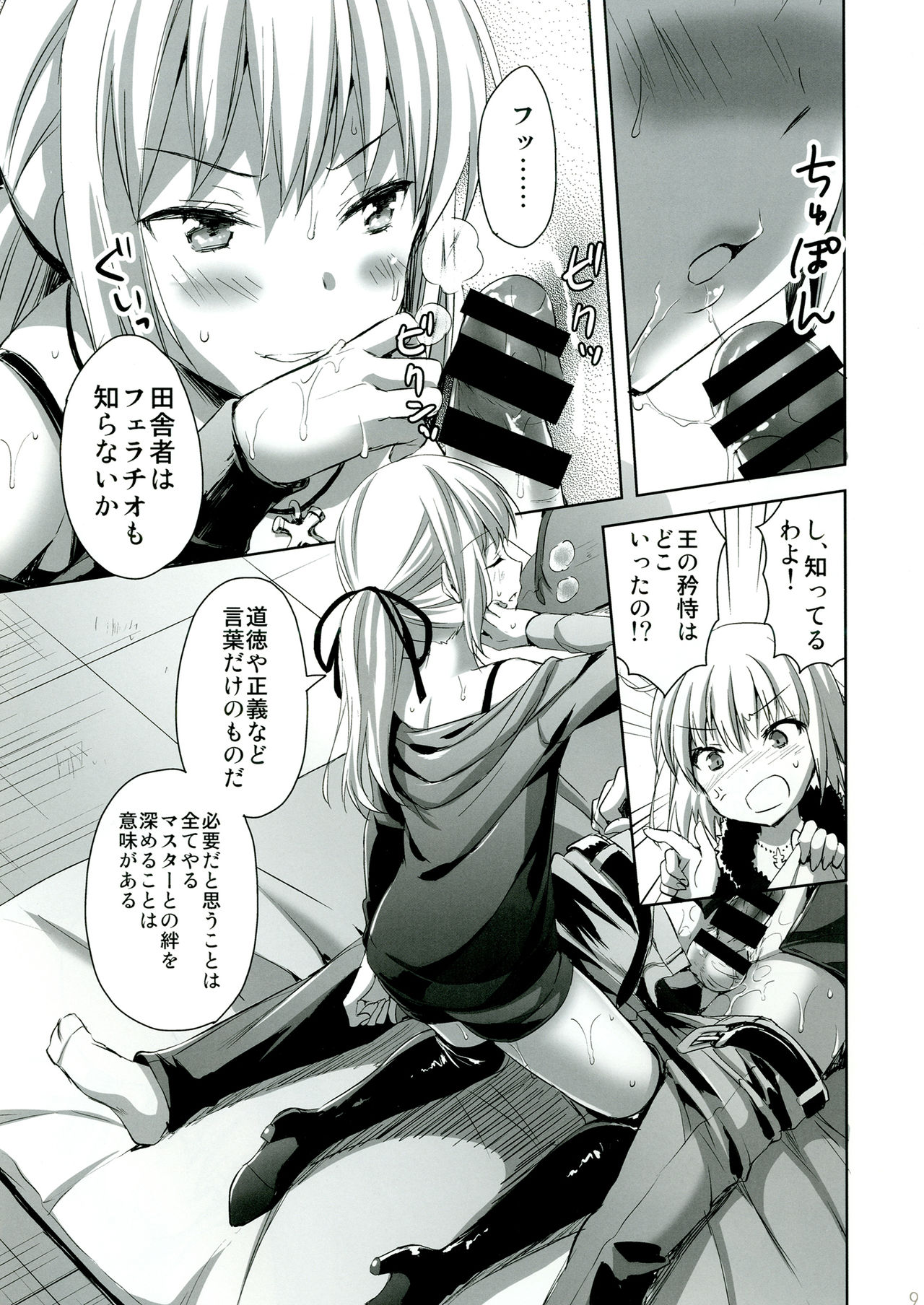 Shinjuku Triangle page 9 full