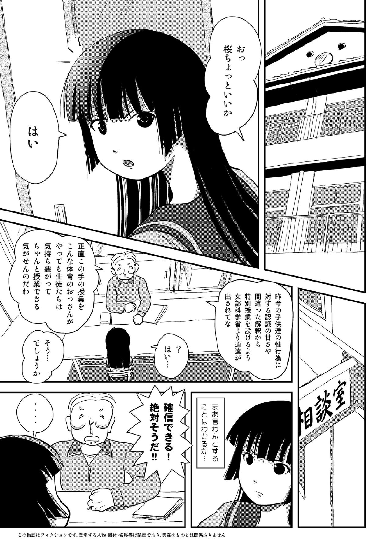 Sakura Kotaka no Roshutsubiyori 5 page 4 full