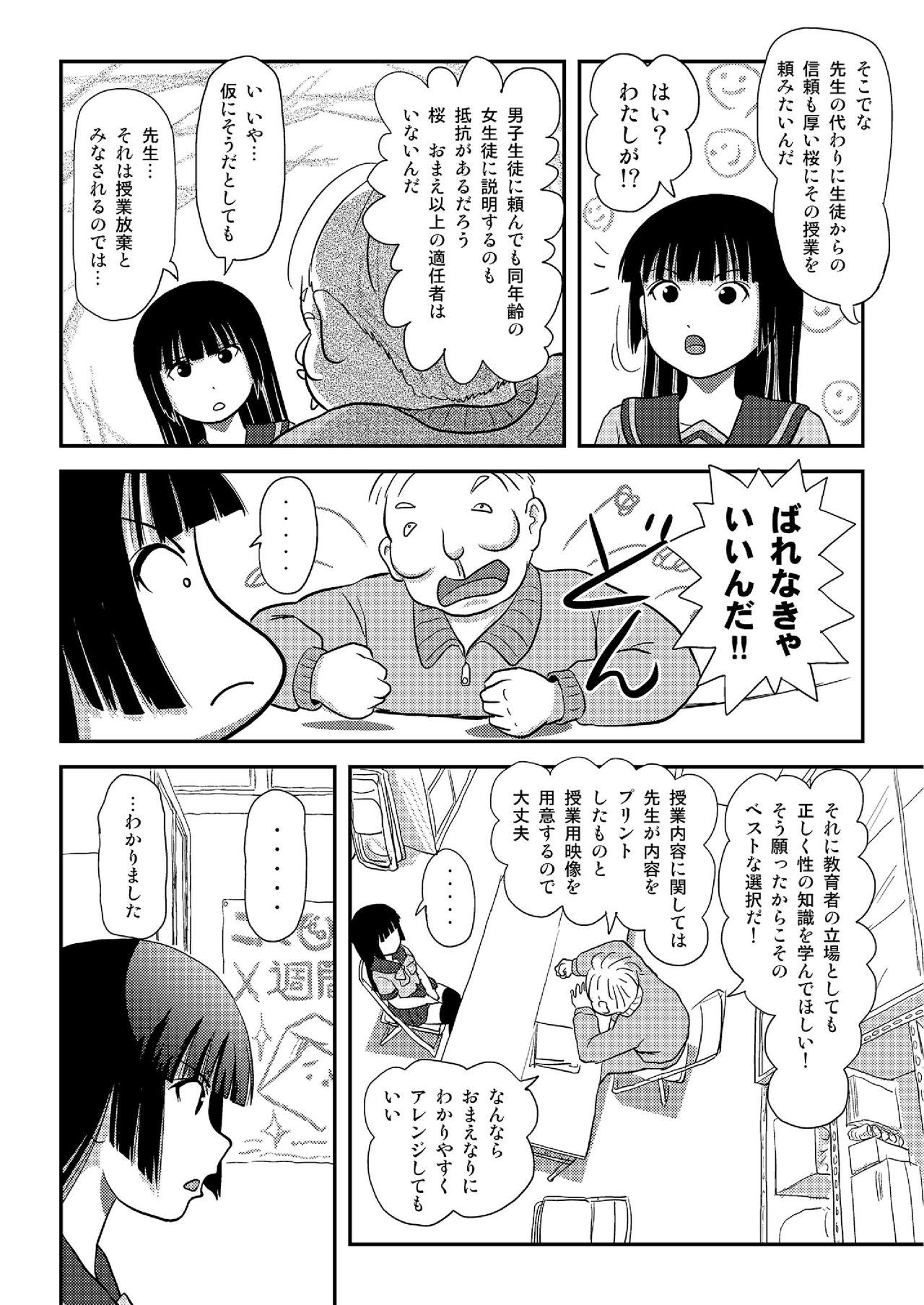 Sakura Kotaka no Roshutsubiyori 5 page 5 full