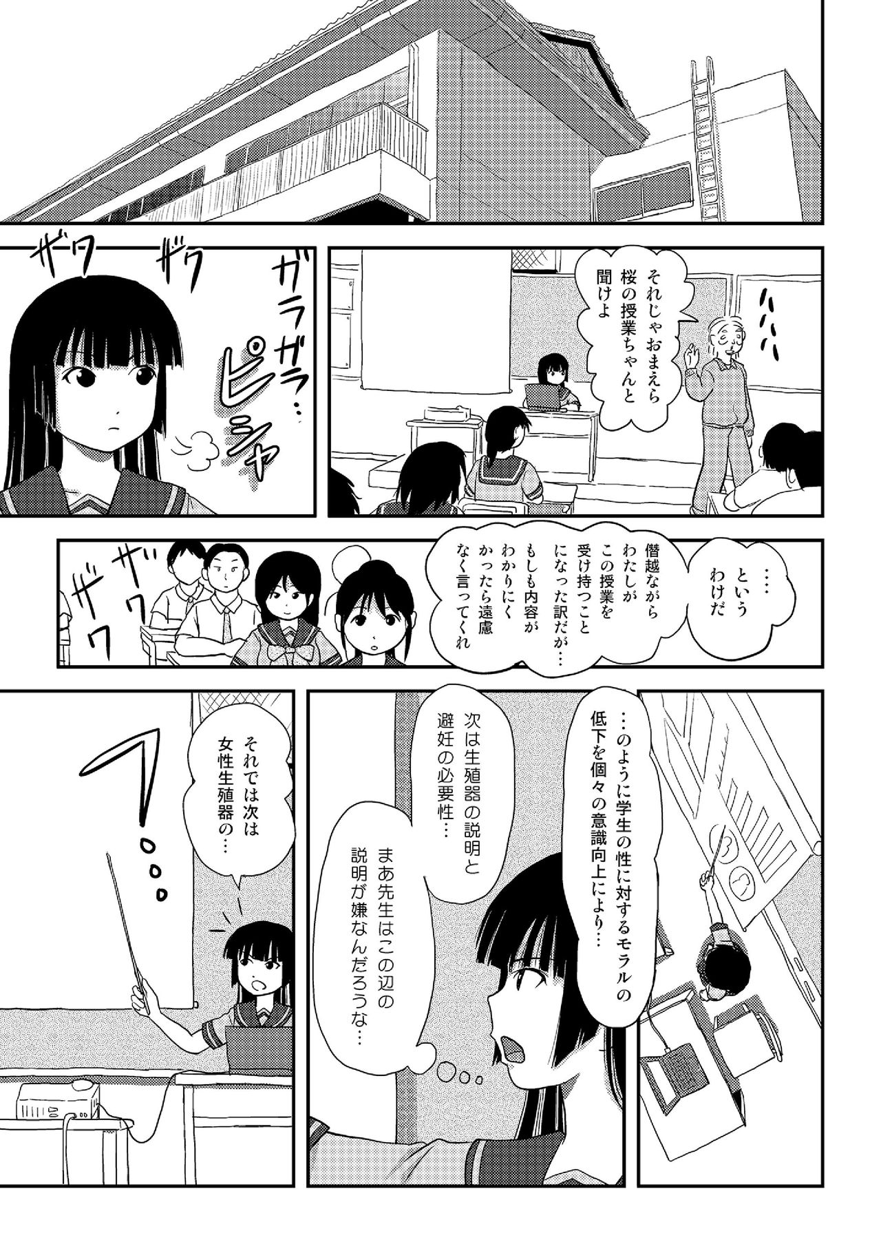Sakura Kotaka no Roshutsubiyori 5 page 6 full