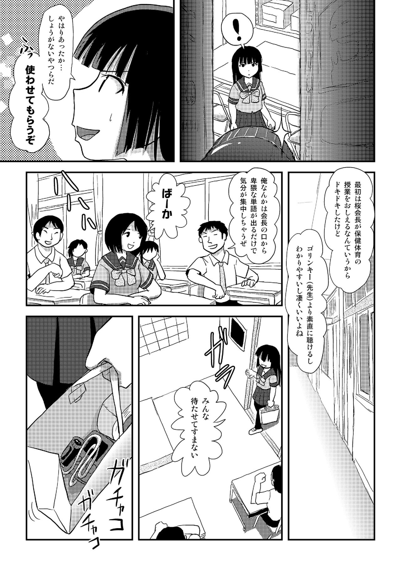 Sakura Kotaka no Roshutsubiyori 5 page 8 full