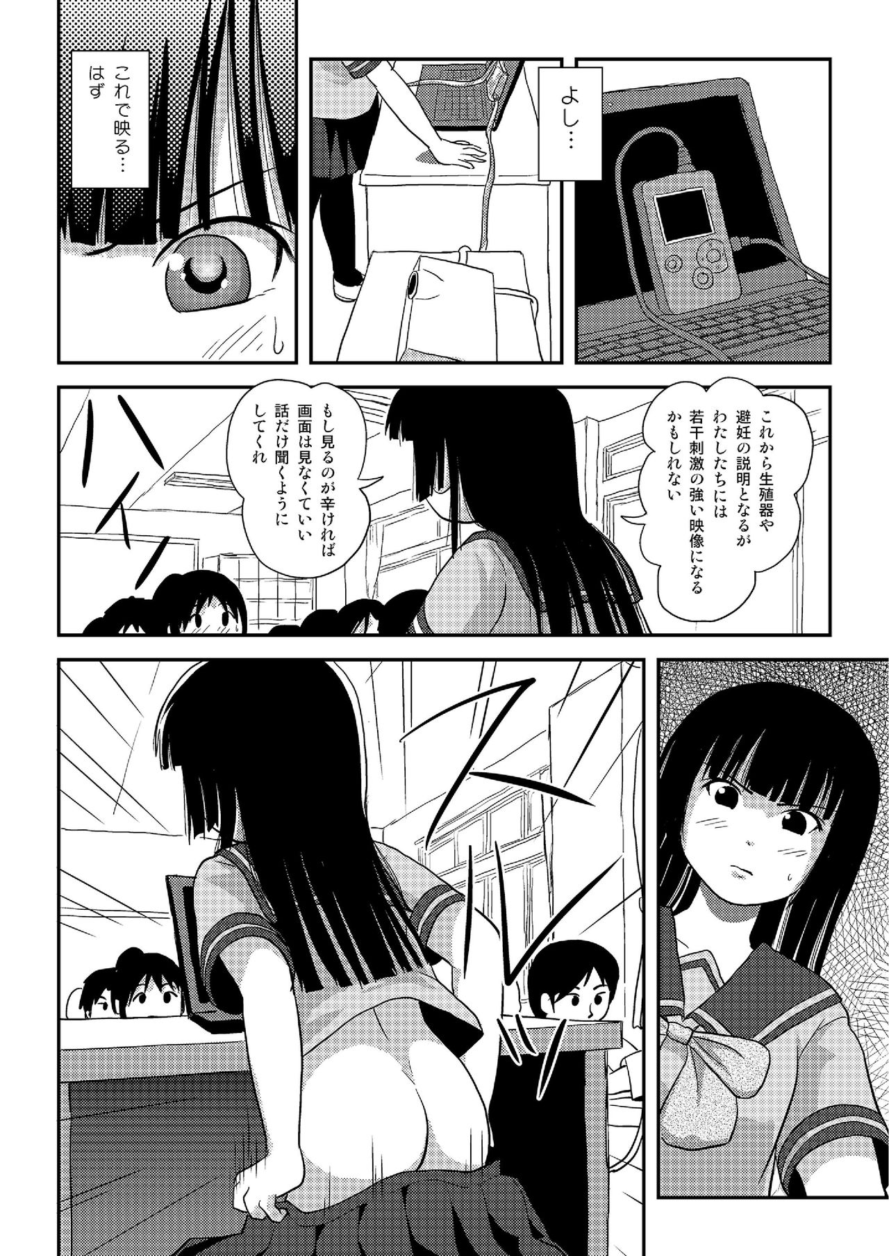 Sakura Kotaka no Roshutsubiyori 5 page 9 full