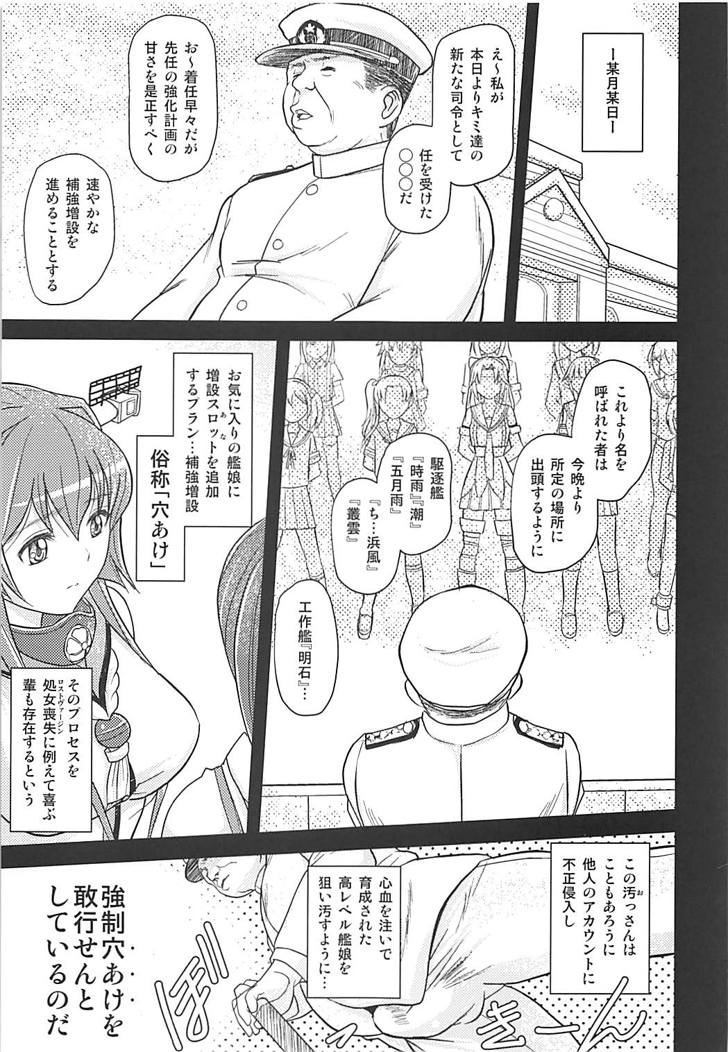 Oji-san Teitoku ni Yoru Account Nottori Kyousei Hokyuu Zousetsu page 2 full