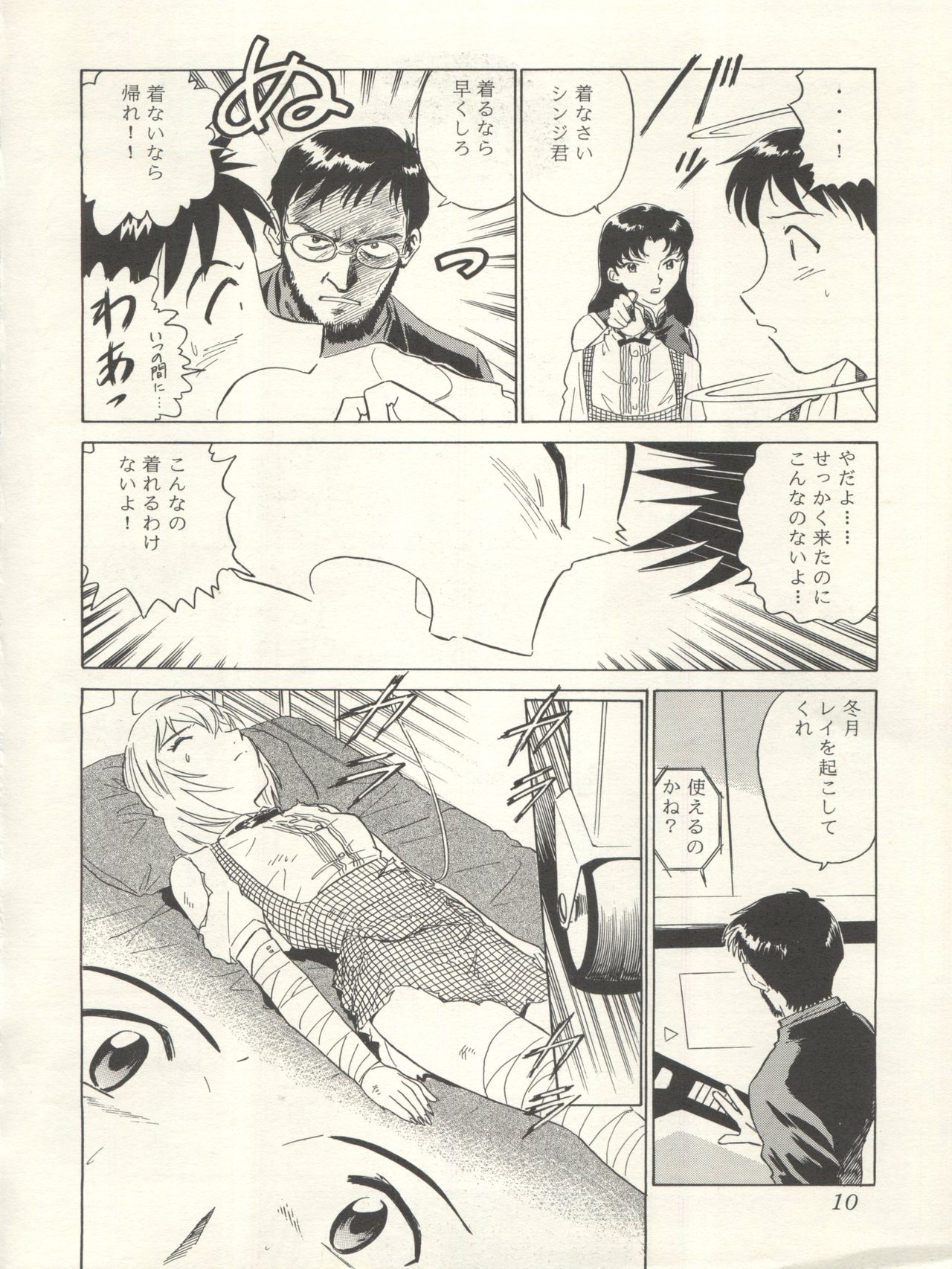 WELCOME! Vol. 1 page 8 full