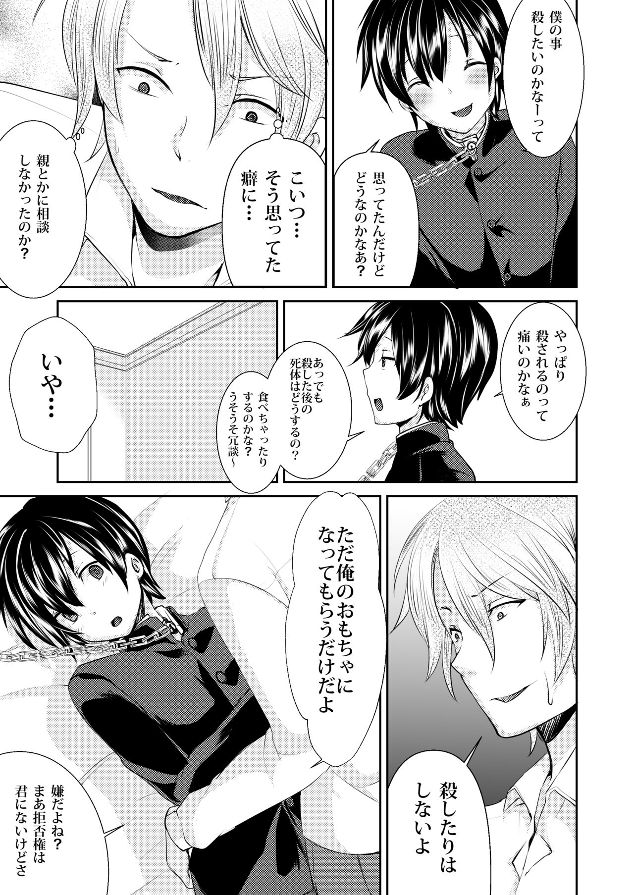 Yuukai Shita Shounen wa Psychopath page 9 full