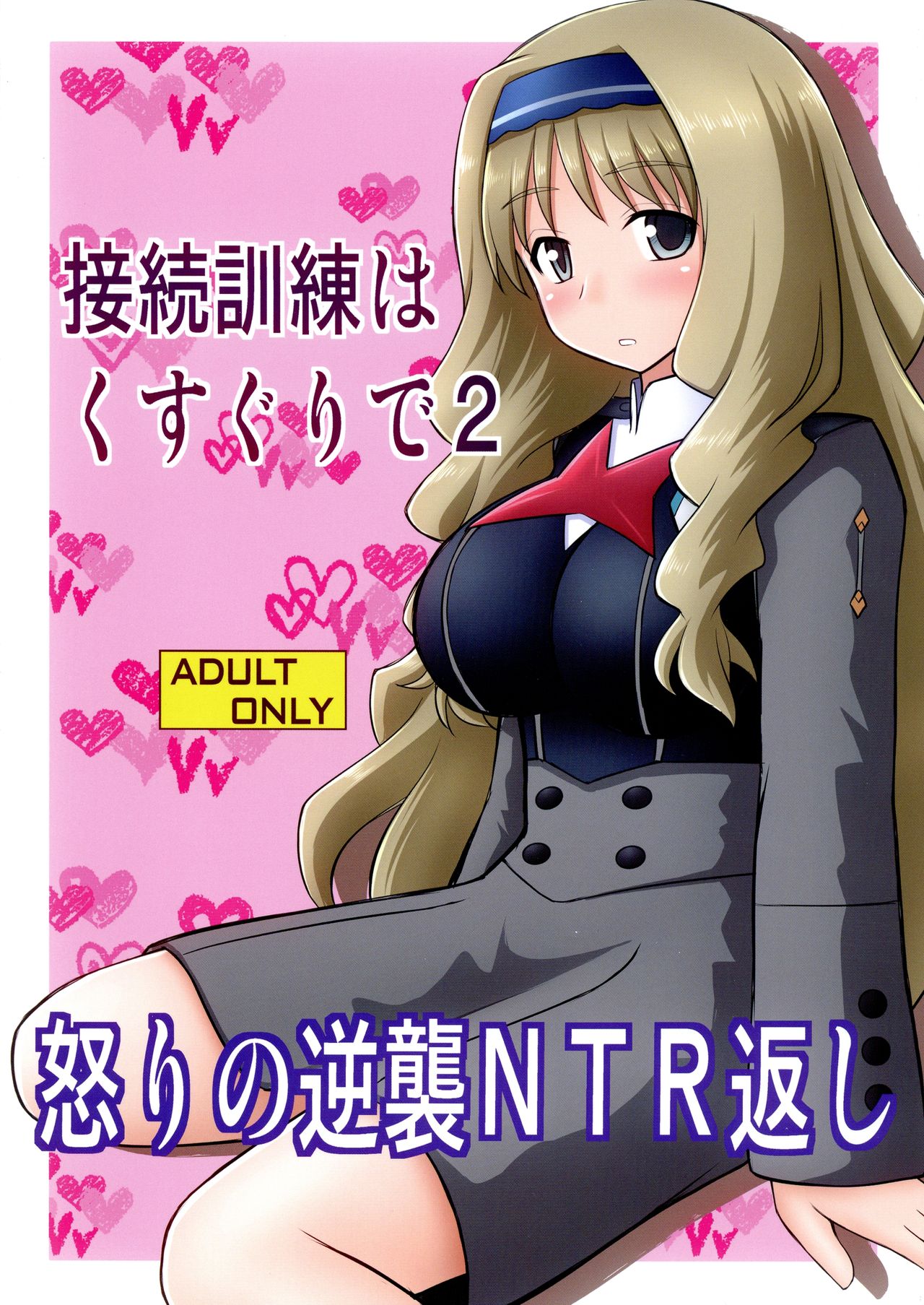 Connect Kunren wa Kusuguri de 2 page 1 full