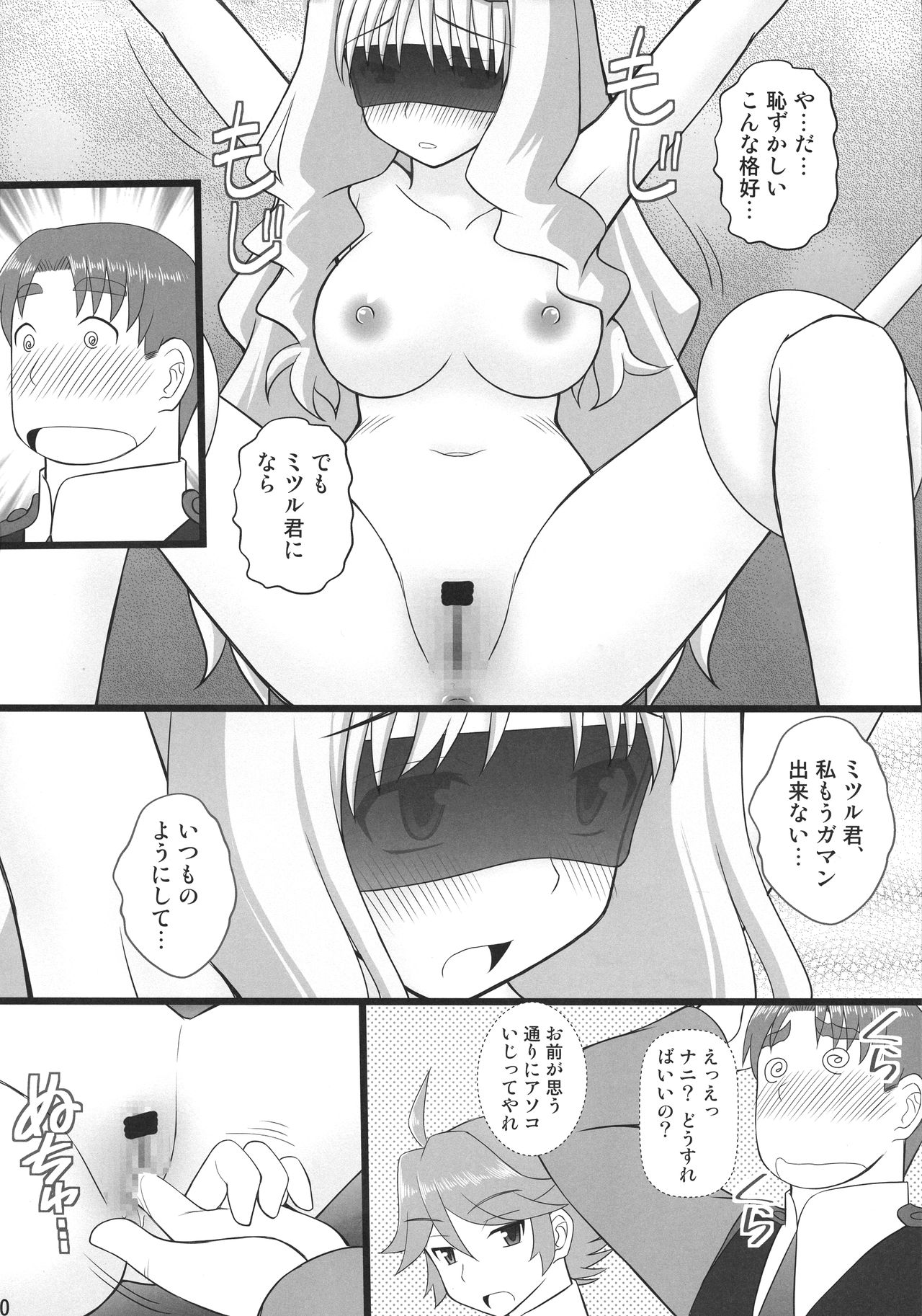 Connect Kunren wa Kusuguri de 2 page 8 full